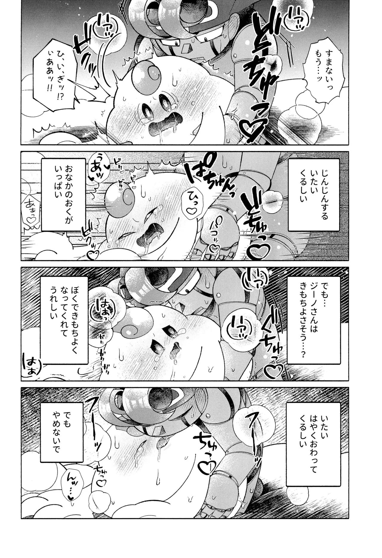 ONCE AGAIN! - page44