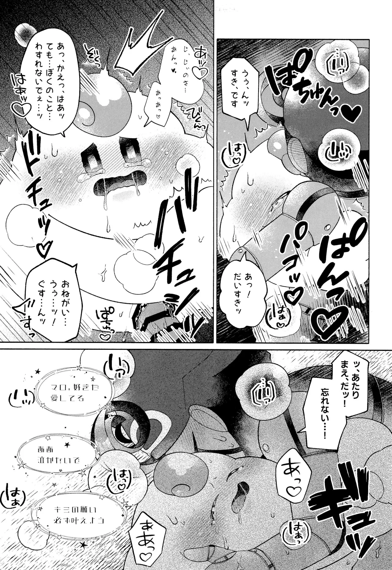 ONCE AGAIN! - page45