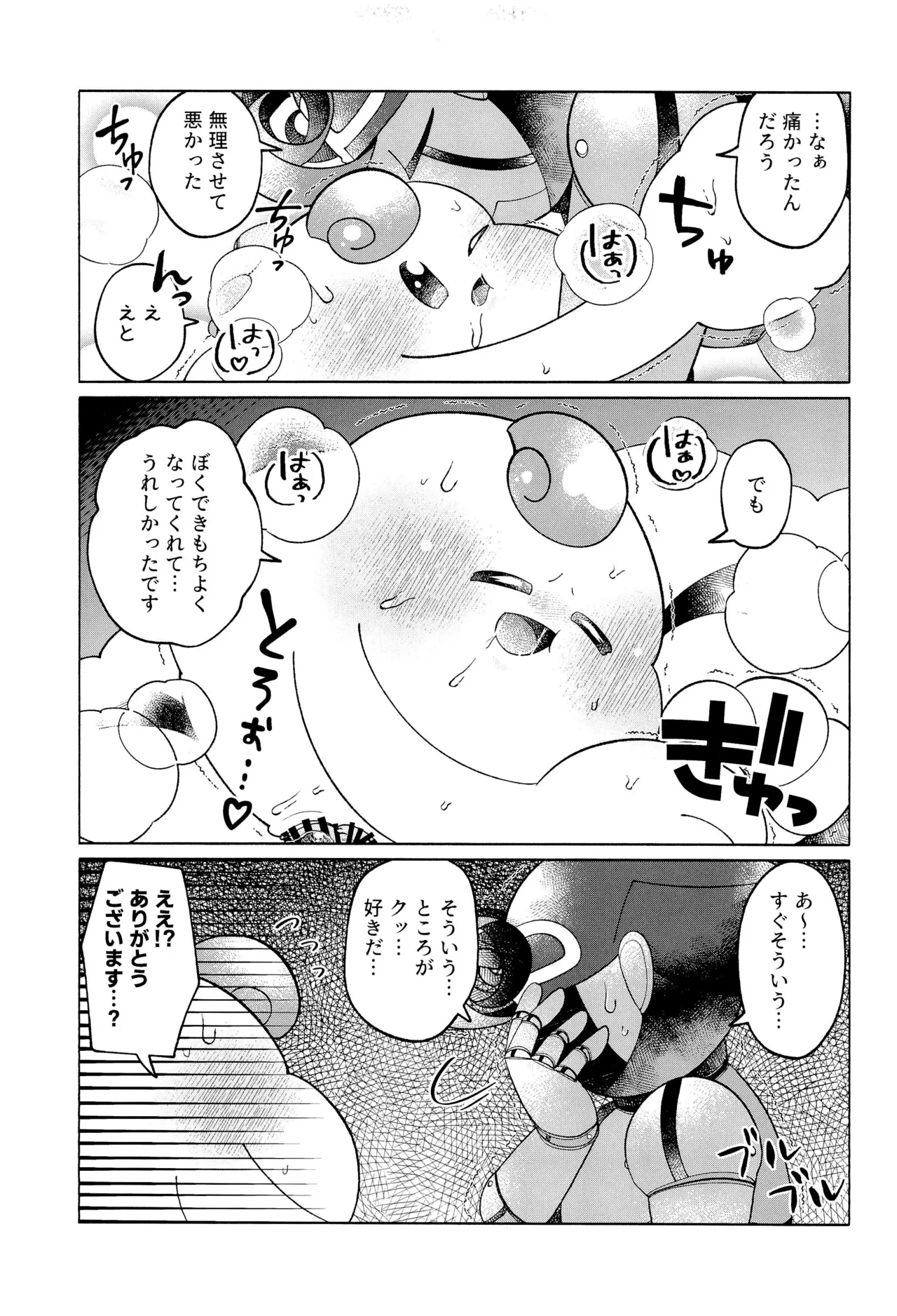 ONCE AGAIN! - page47