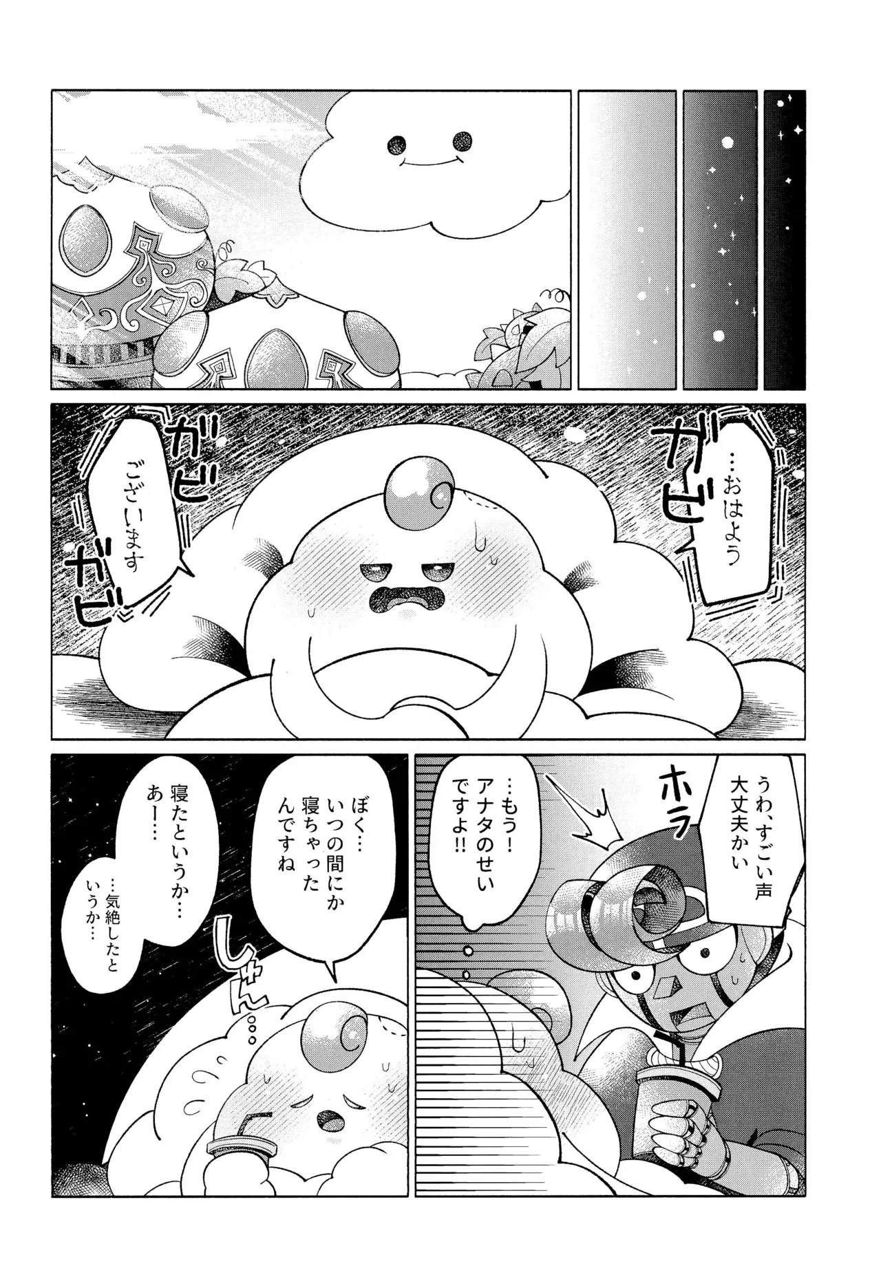 ONCE AGAIN! - page52