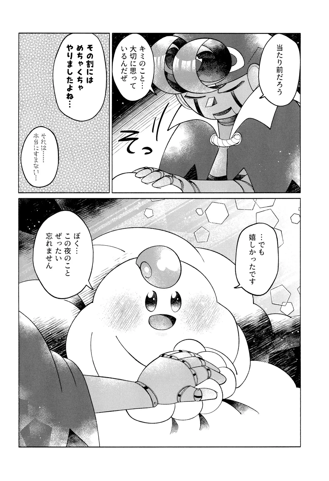 ONCE AGAIN! - page54