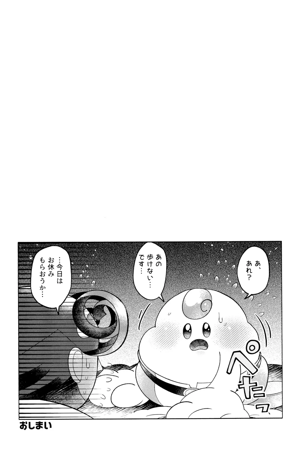 ONCE AGAIN! - page56