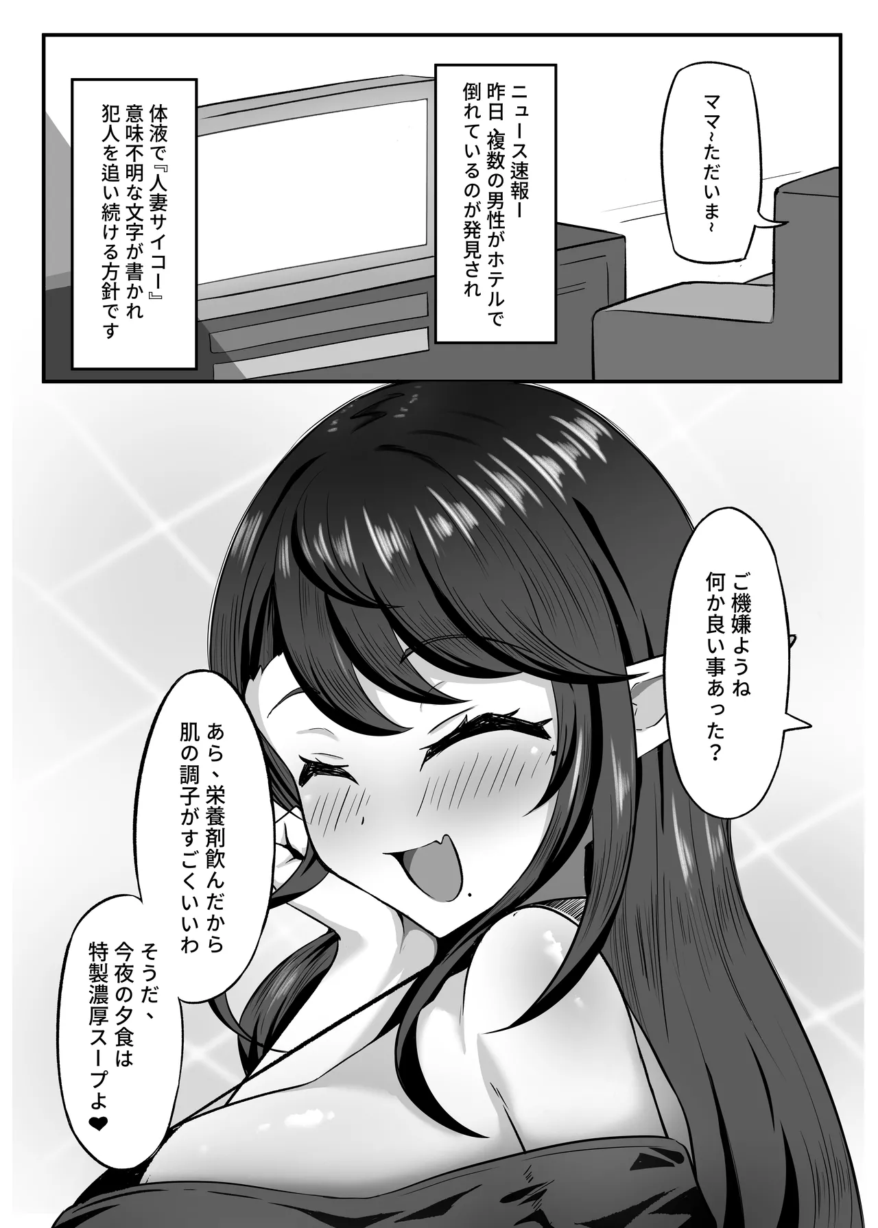 サキュバスママ生気を搾り取る事 - page24