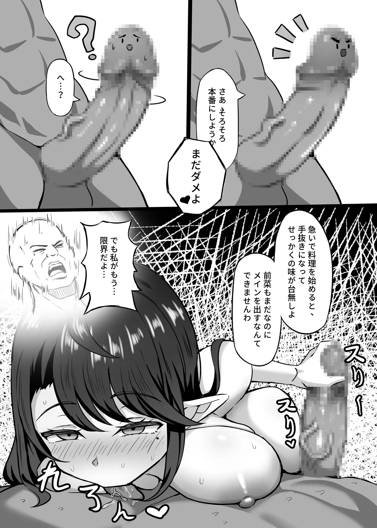 サキュバスママ生気を搾り取る事 - page7