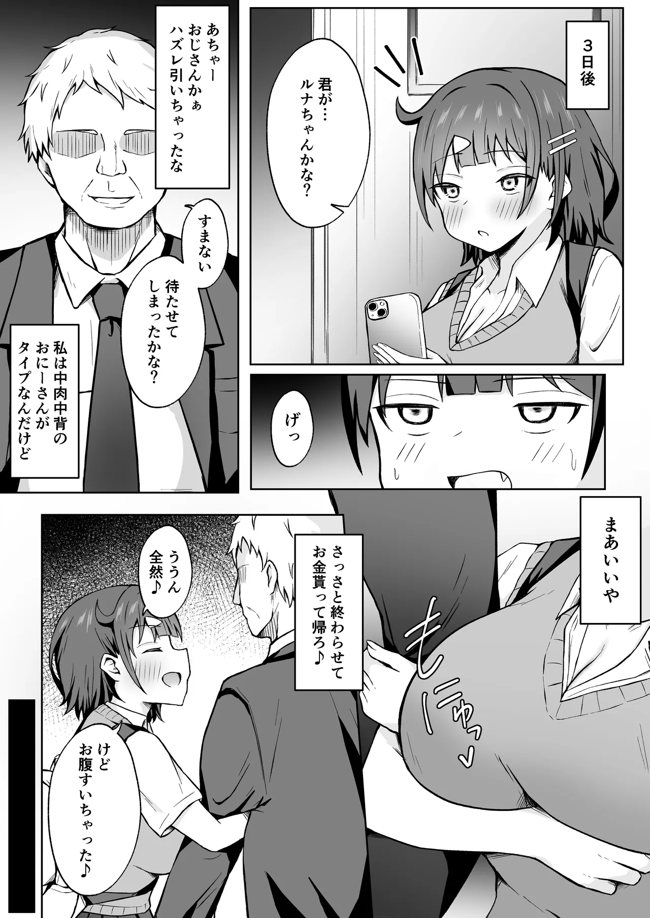 パパ活JKがおじさんち○ぽに堕ちるまで - page10