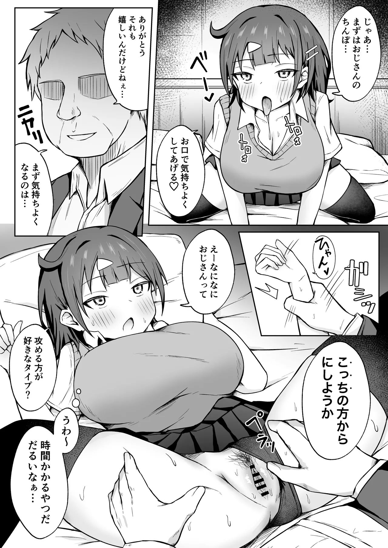 パパ活JKがおじさんち○ぽに堕ちるまで - page11