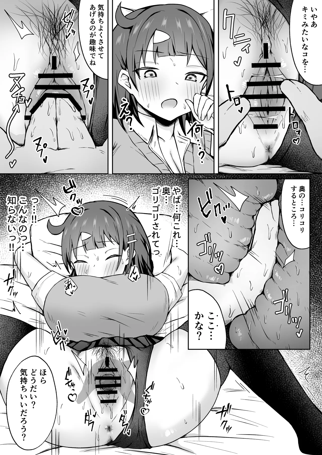 パパ活JKがおじさんち○ぽに堕ちるまで - page12