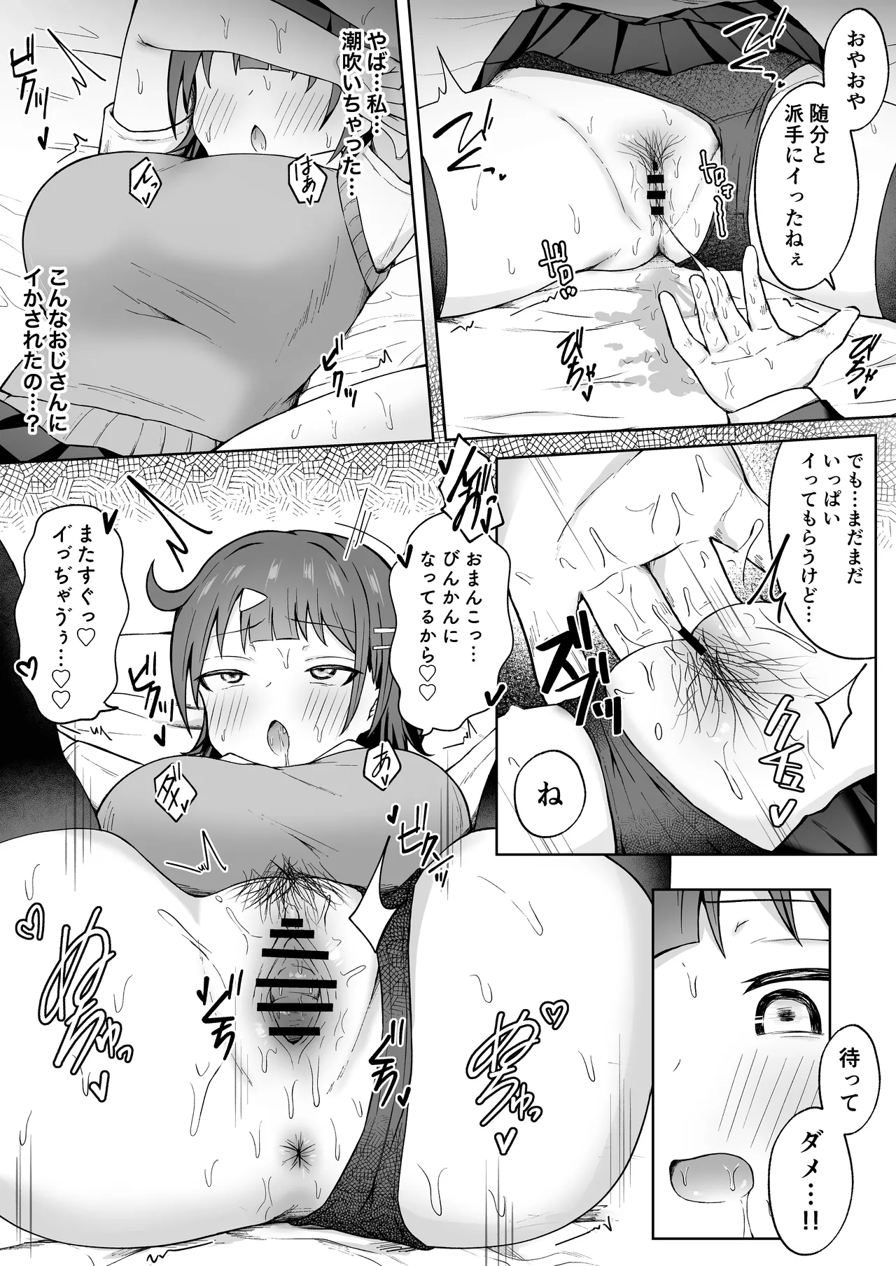 パパ活JKがおじさんち○ぽに堕ちるまで - page14