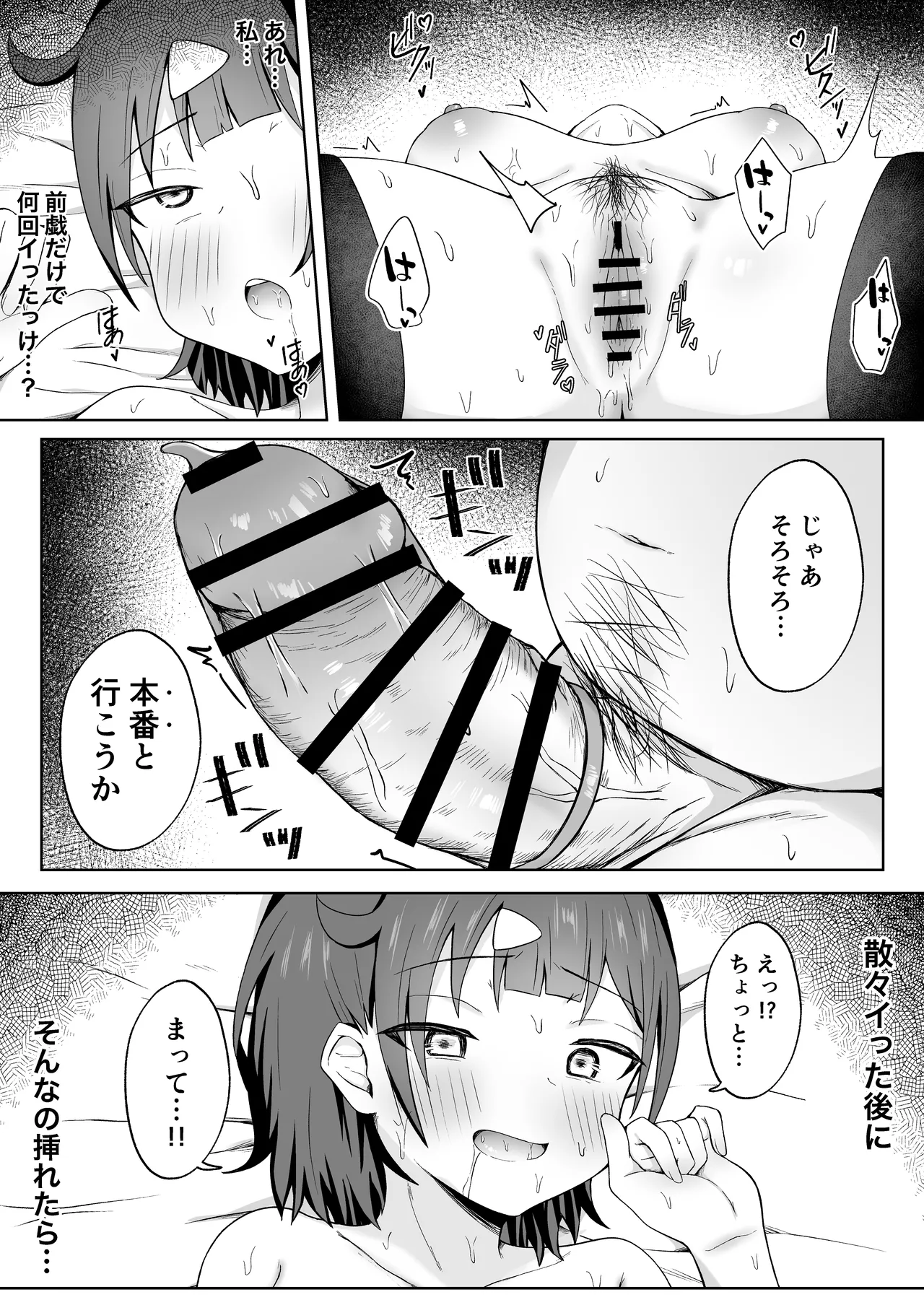 パパ活JKがおじさんち○ぽに堕ちるまで - page16