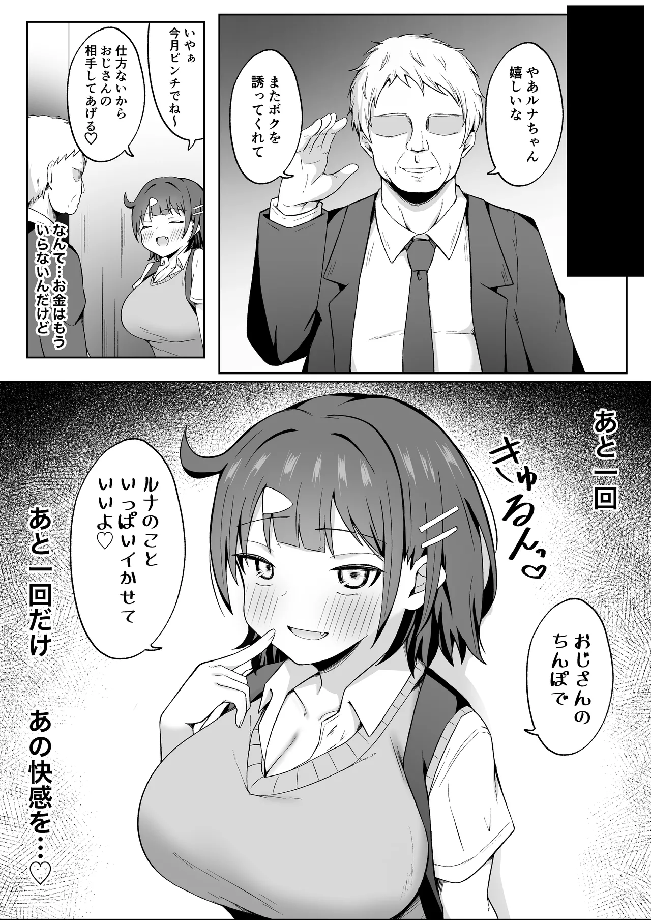 パパ活JKがおじさんち○ぽに堕ちるまで - page21