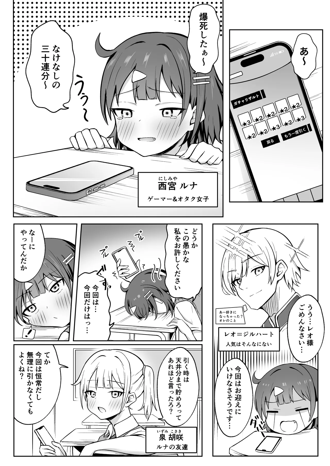 パパ活JKがおじさんち○ぽに堕ちるまで - page3