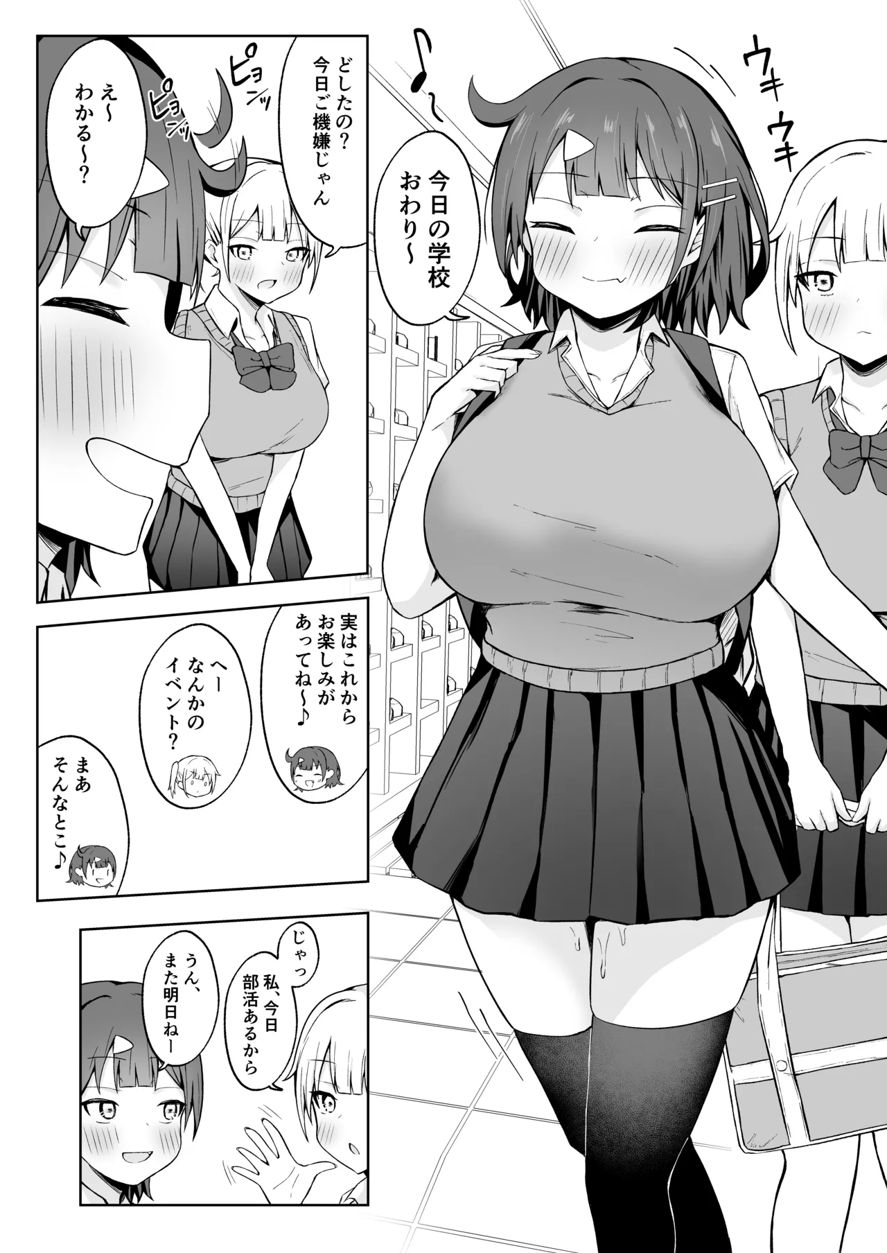 パパ活JKがおじさんち○ぽに堕ちるまで - page35