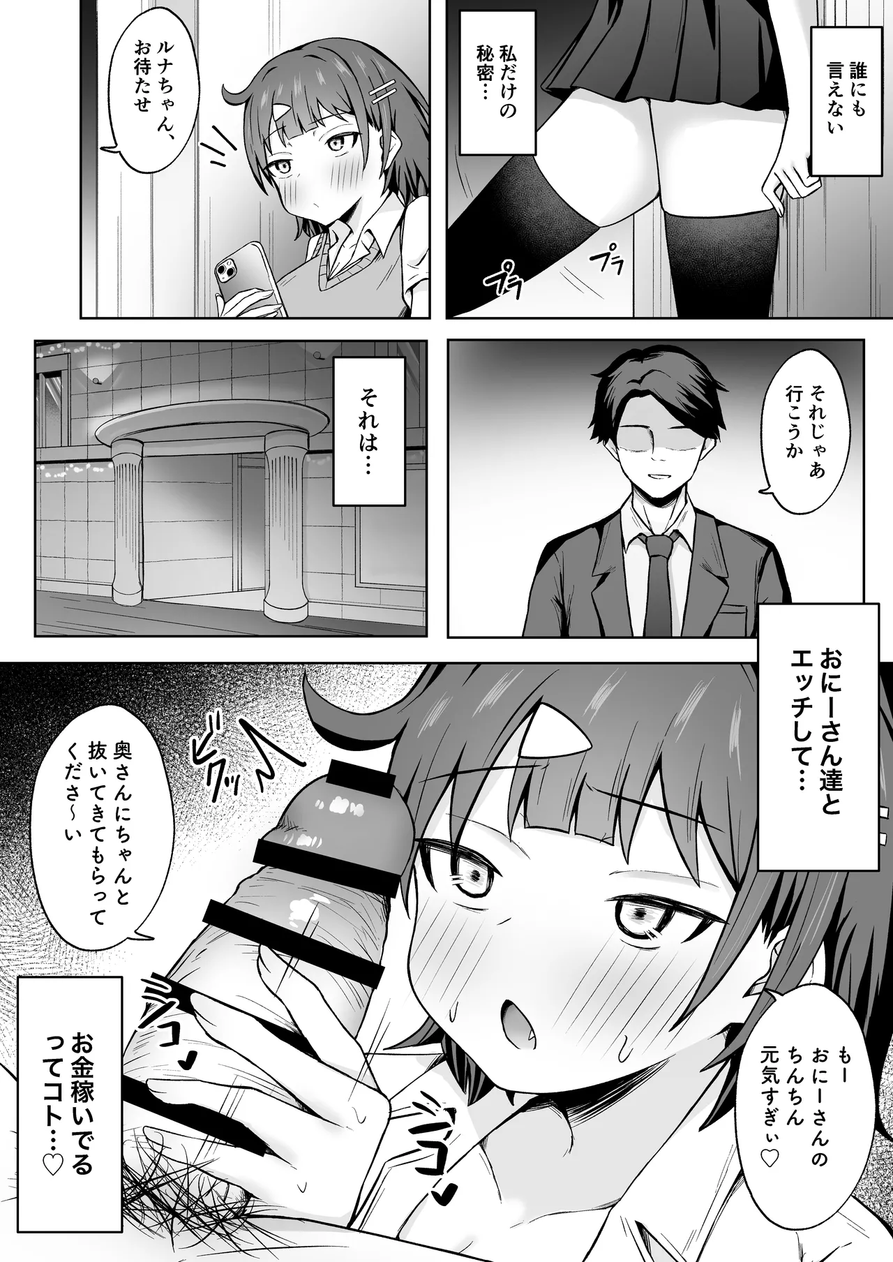 パパ活JKがおじさんち○ぽに堕ちるまで - page5