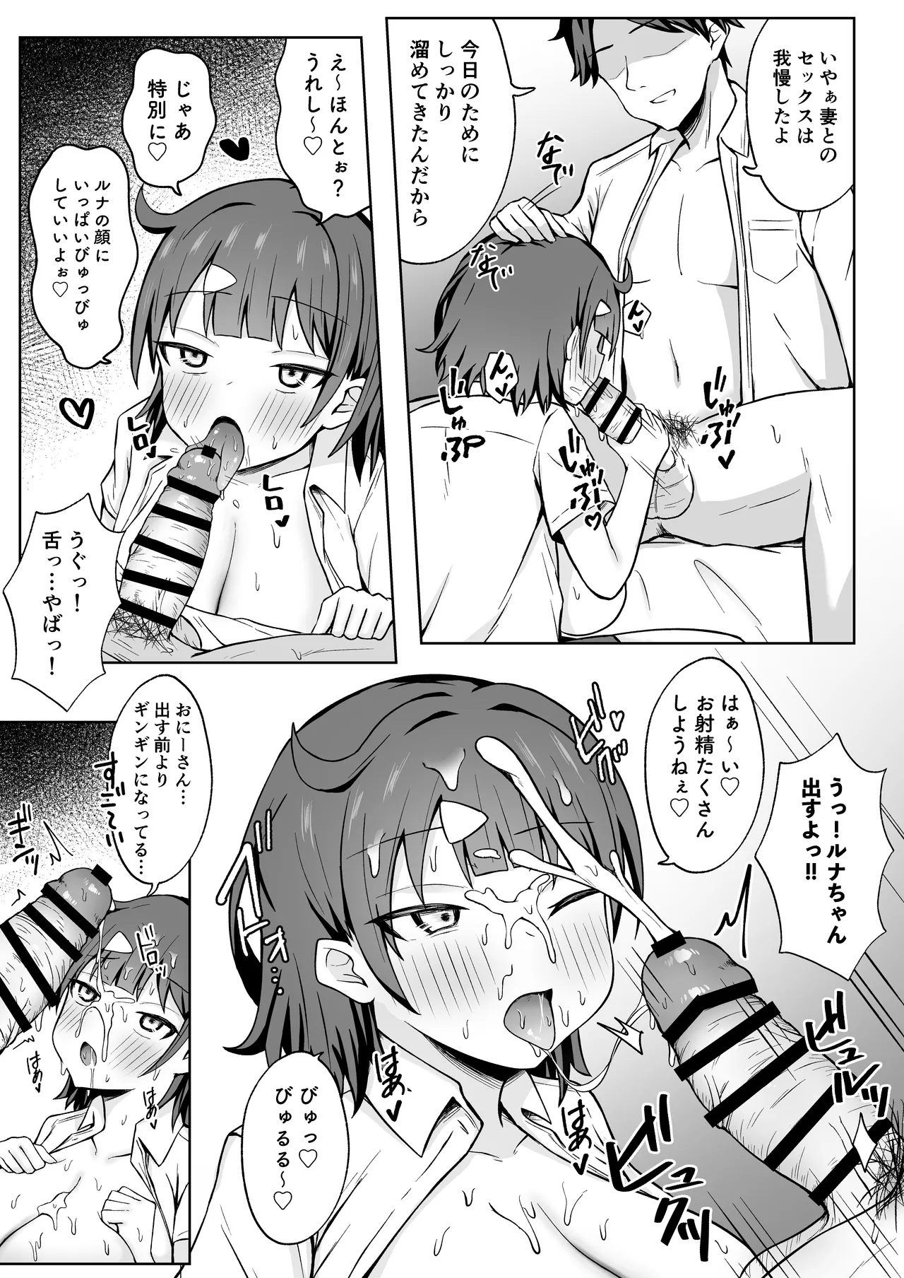 パパ活JKがおじさんち○ぽに堕ちるまで - page6