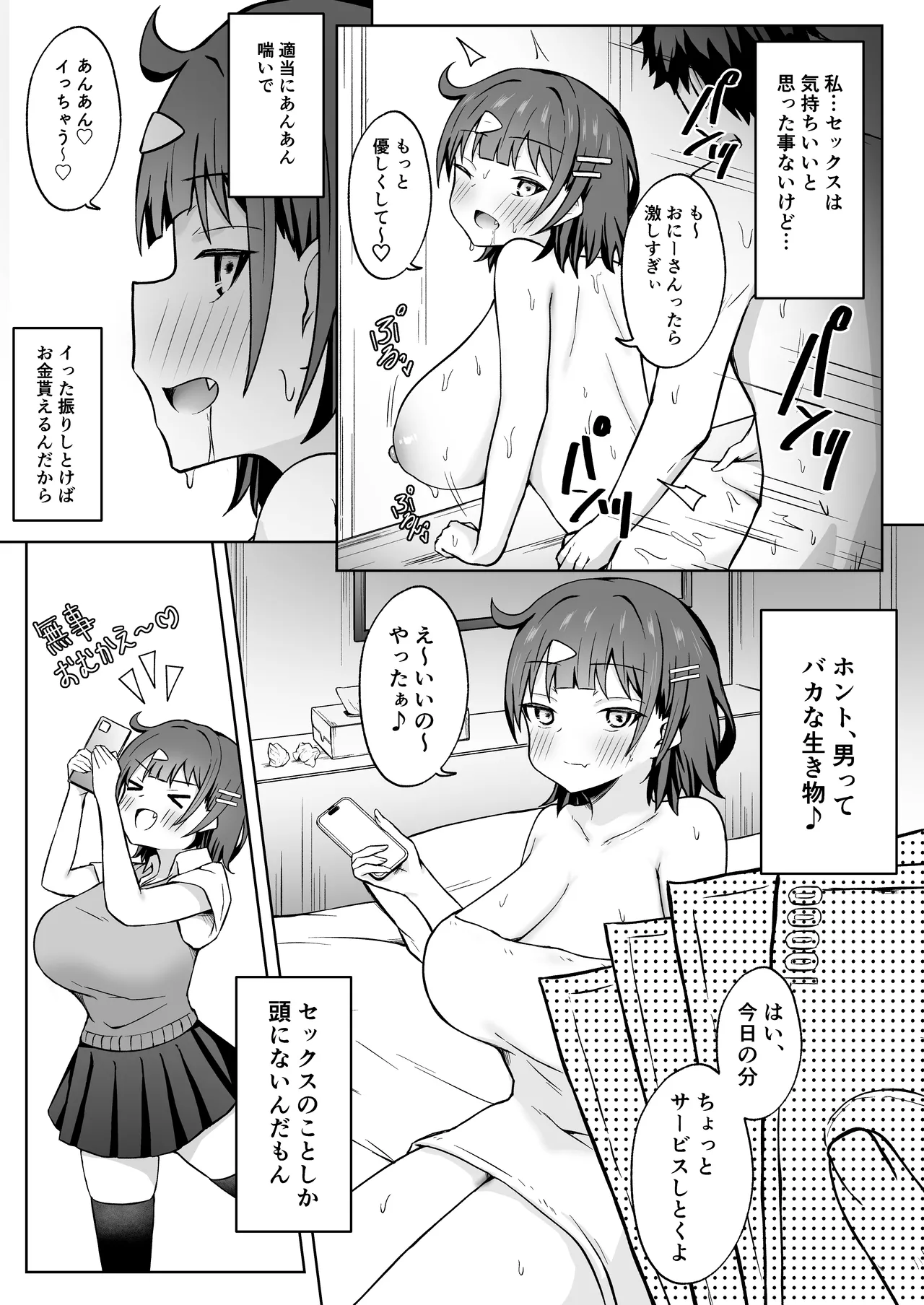 パパ活JKがおじさんち○ぽに堕ちるまで - page7