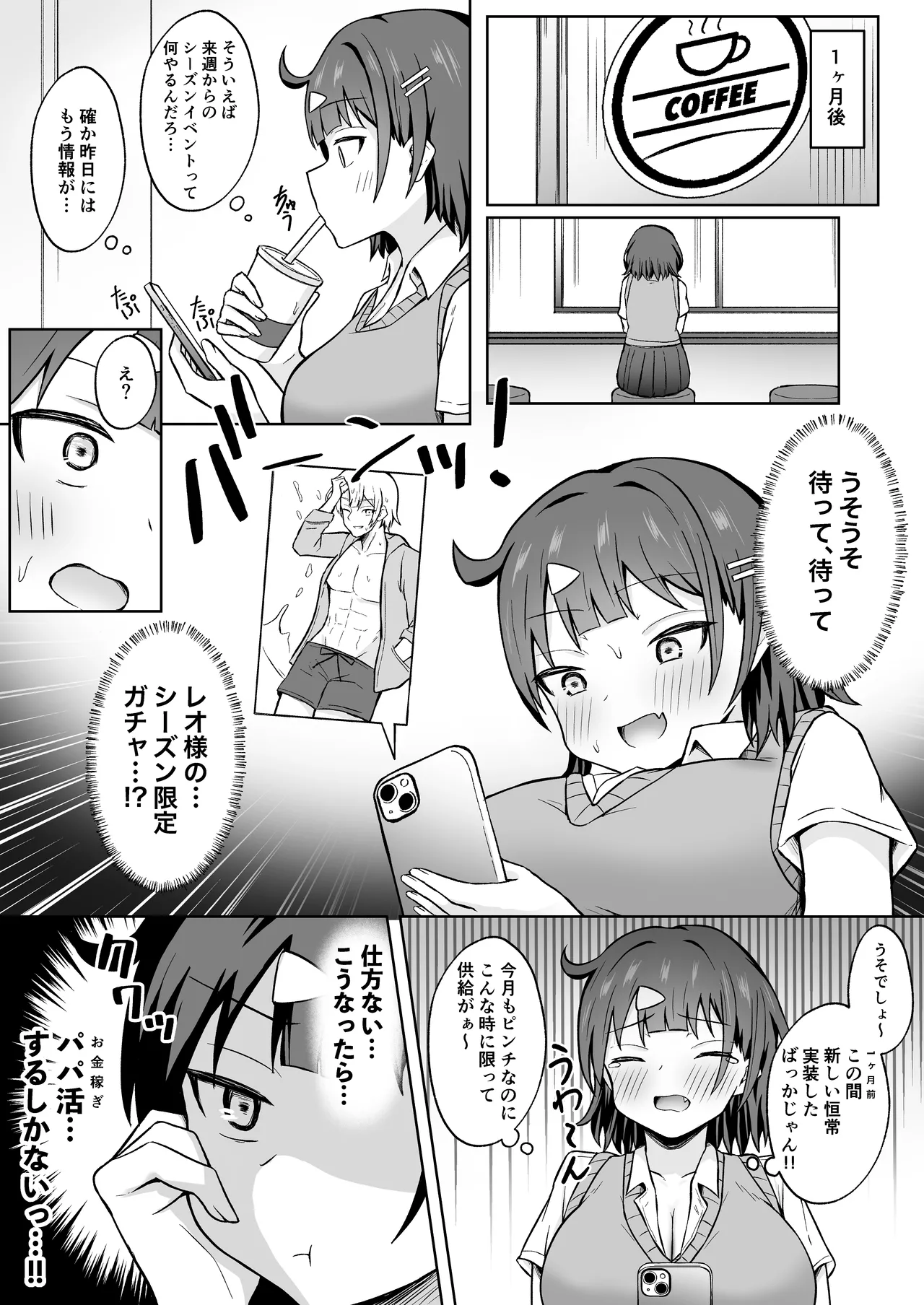 パパ活JKがおじさんち○ぽに堕ちるまで - page8