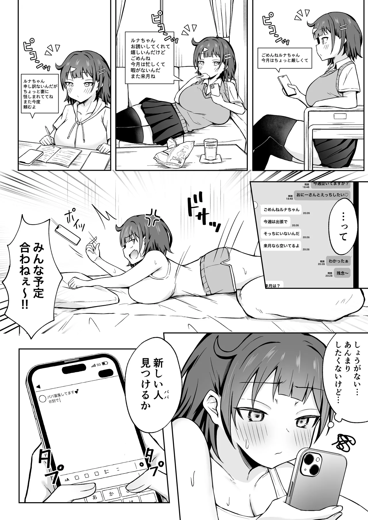 パパ活JKがおじさんち○ぽに堕ちるまで - page9
