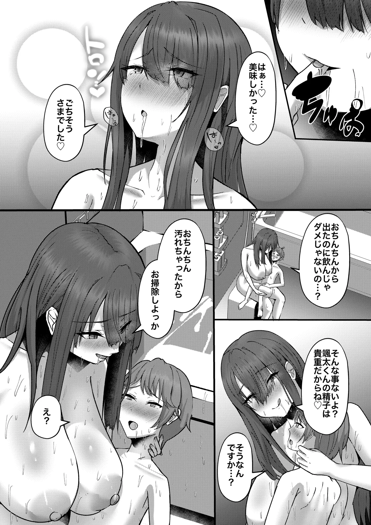 ショタんぼ日誌〜奈々美お姉さんの場合〜 - page15