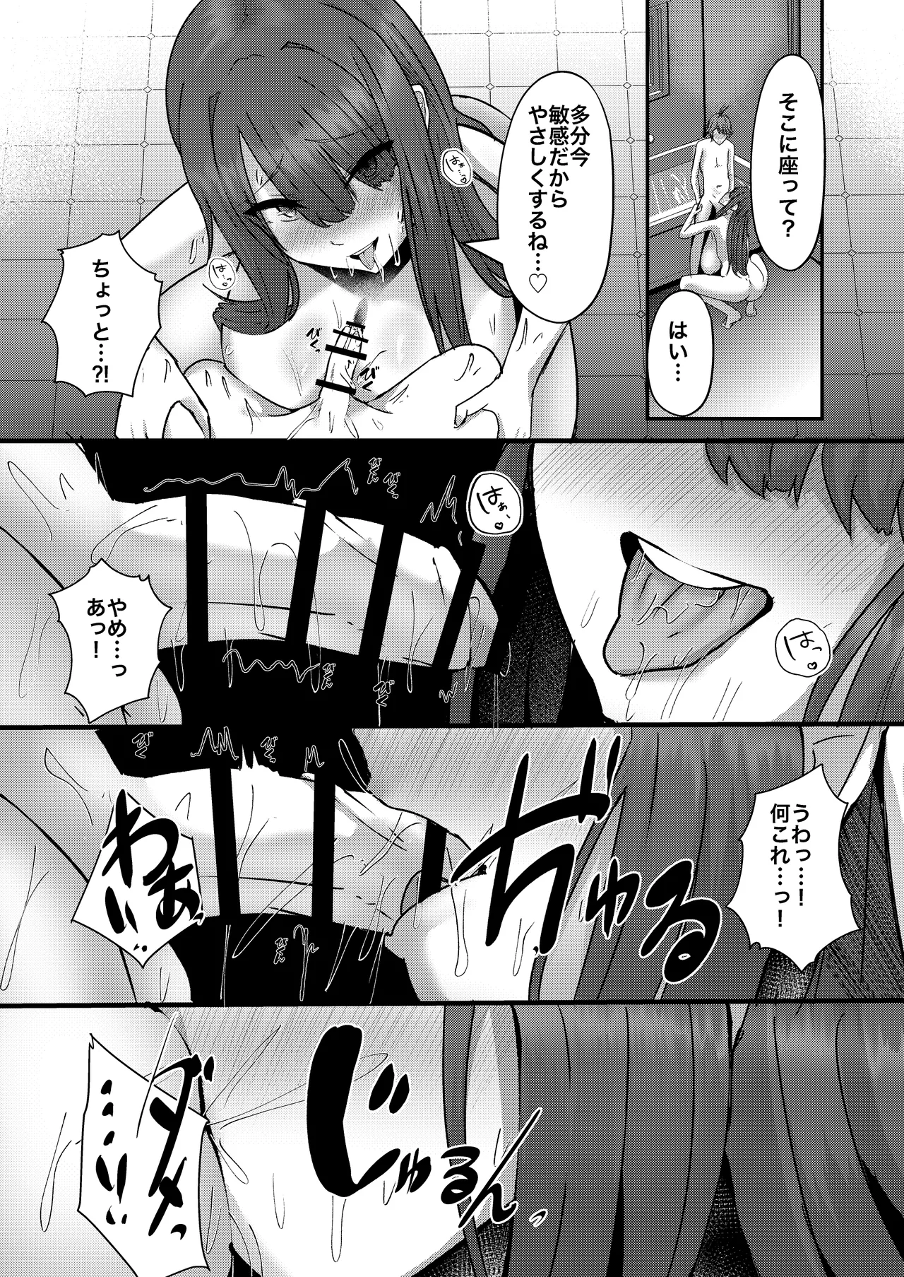 ショタんぼ日誌〜奈々美お姉さんの場合〜 - page16
