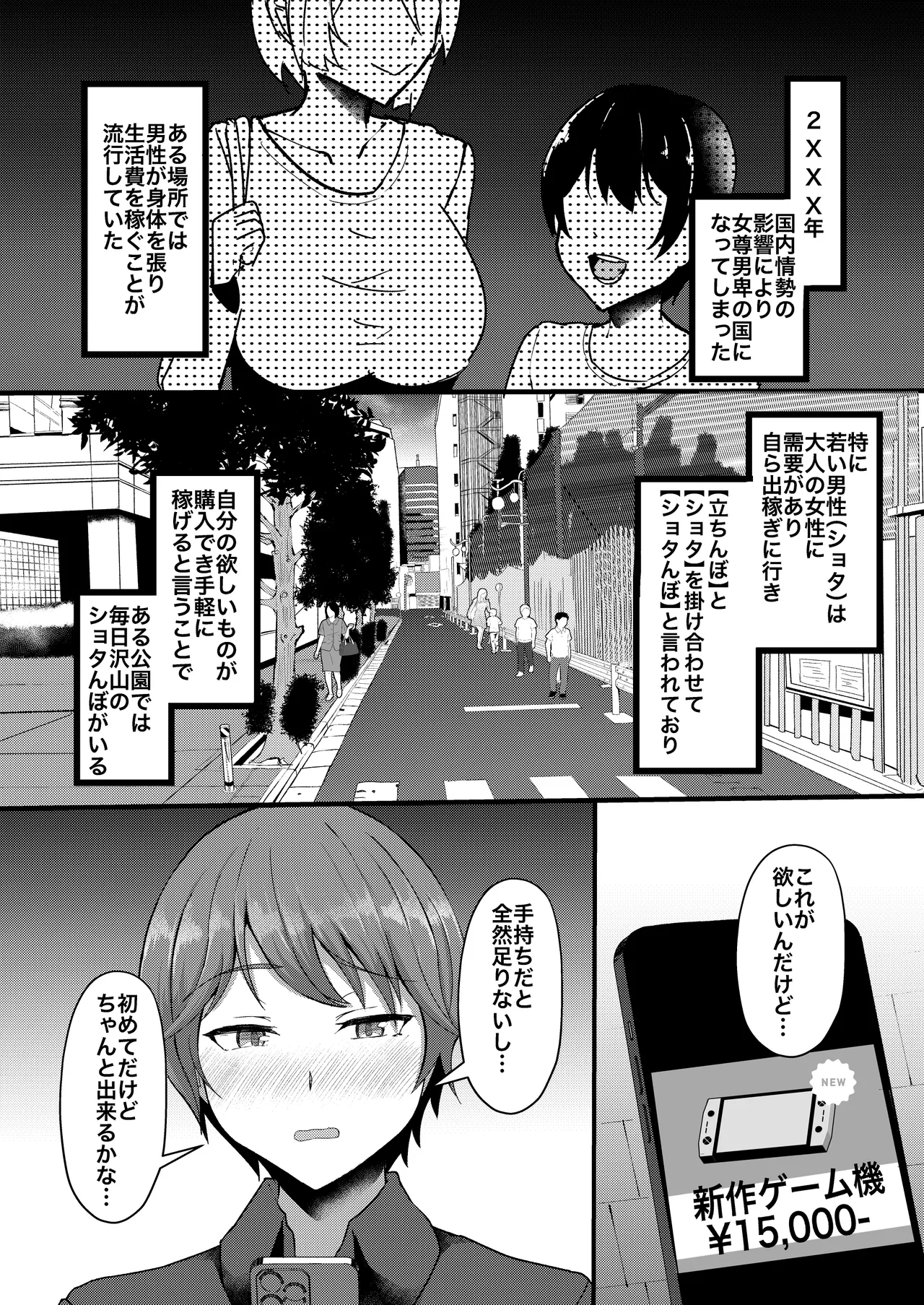 ショタんぼ日誌〜奈々美お姉さんの場合〜 - page3