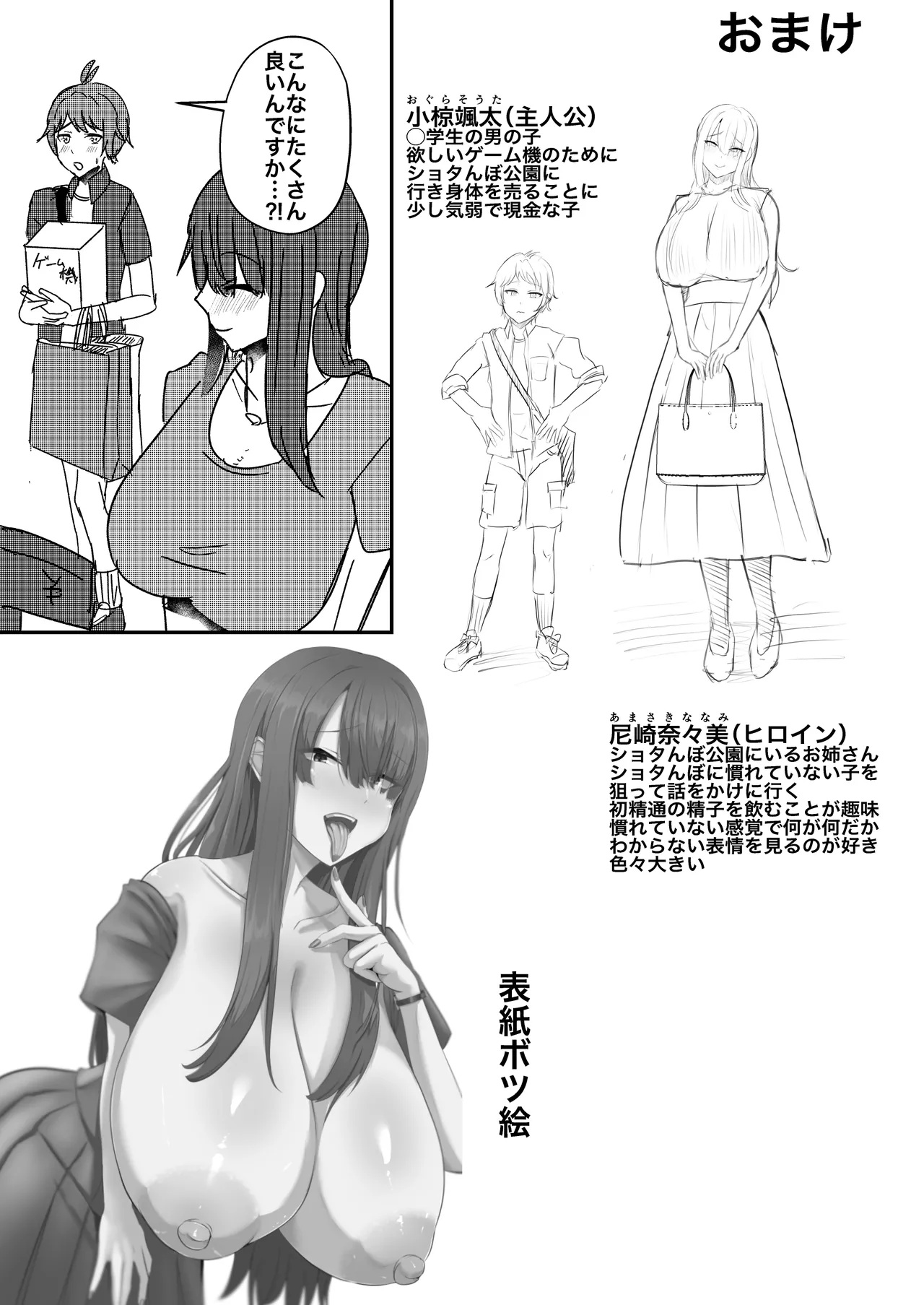 ショタんぼ日誌〜奈々美お姉さんの場合〜 - page31