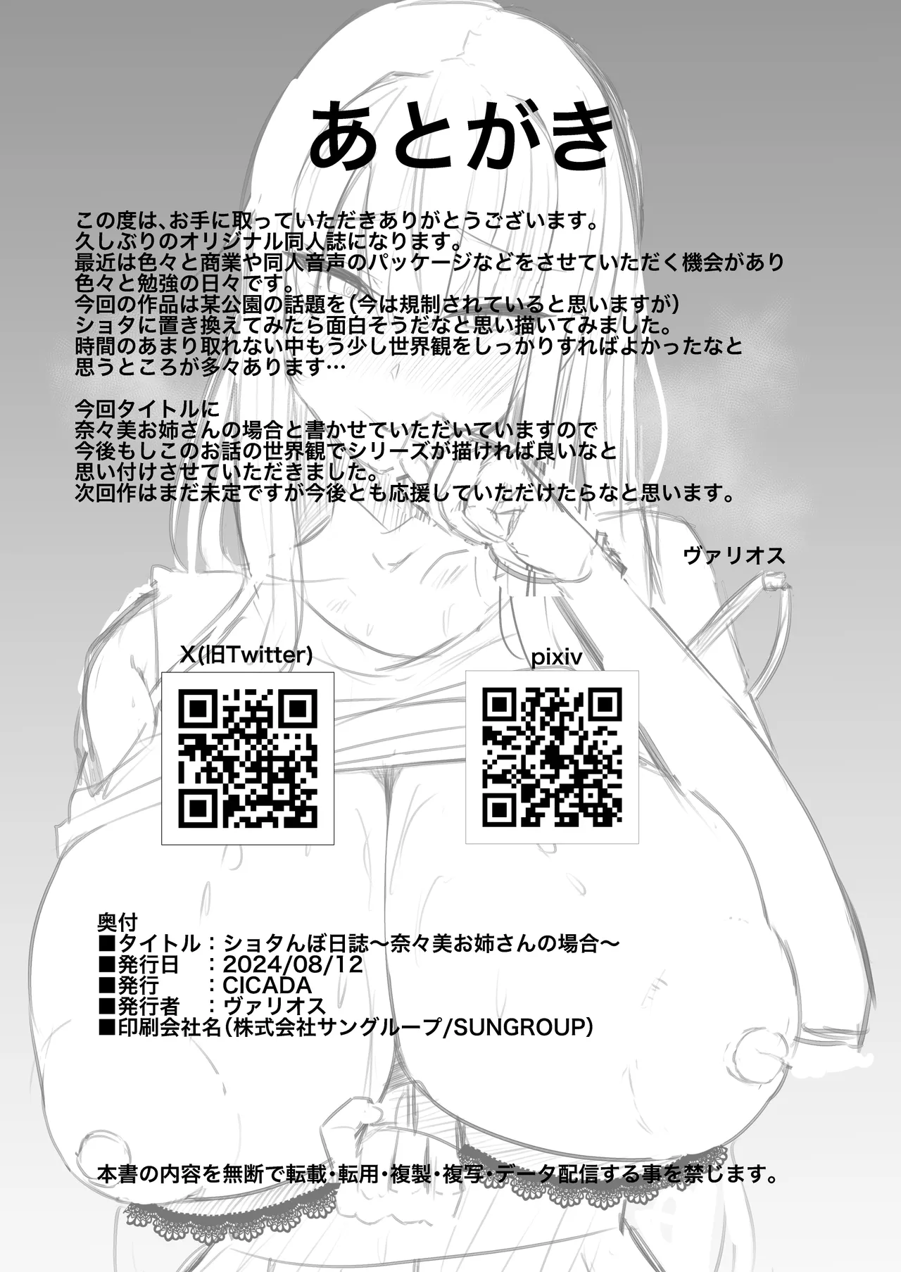 ショタんぼ日誌〜奈々美お姉さんの場合〜 - page32