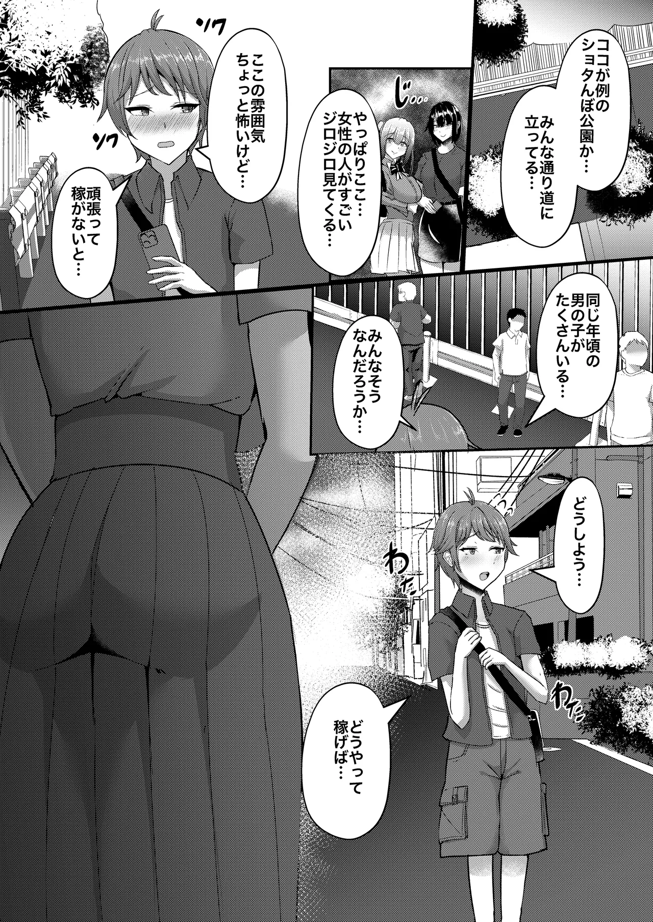 ショタんぼ日誌〜奈々美お姉さんの場合〜 - page4