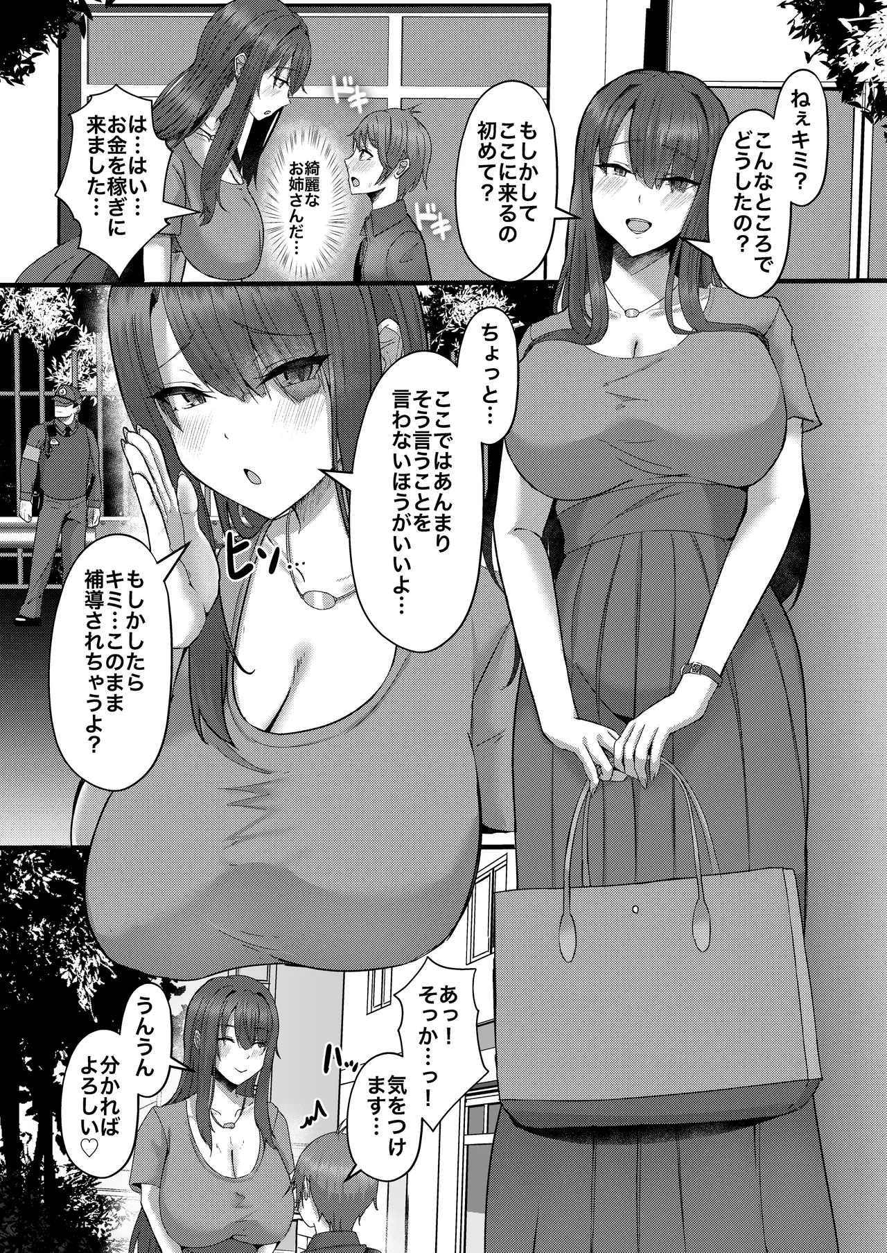 ショタんぼ日誌〜奈々美お姉さんの場合〜 - page5