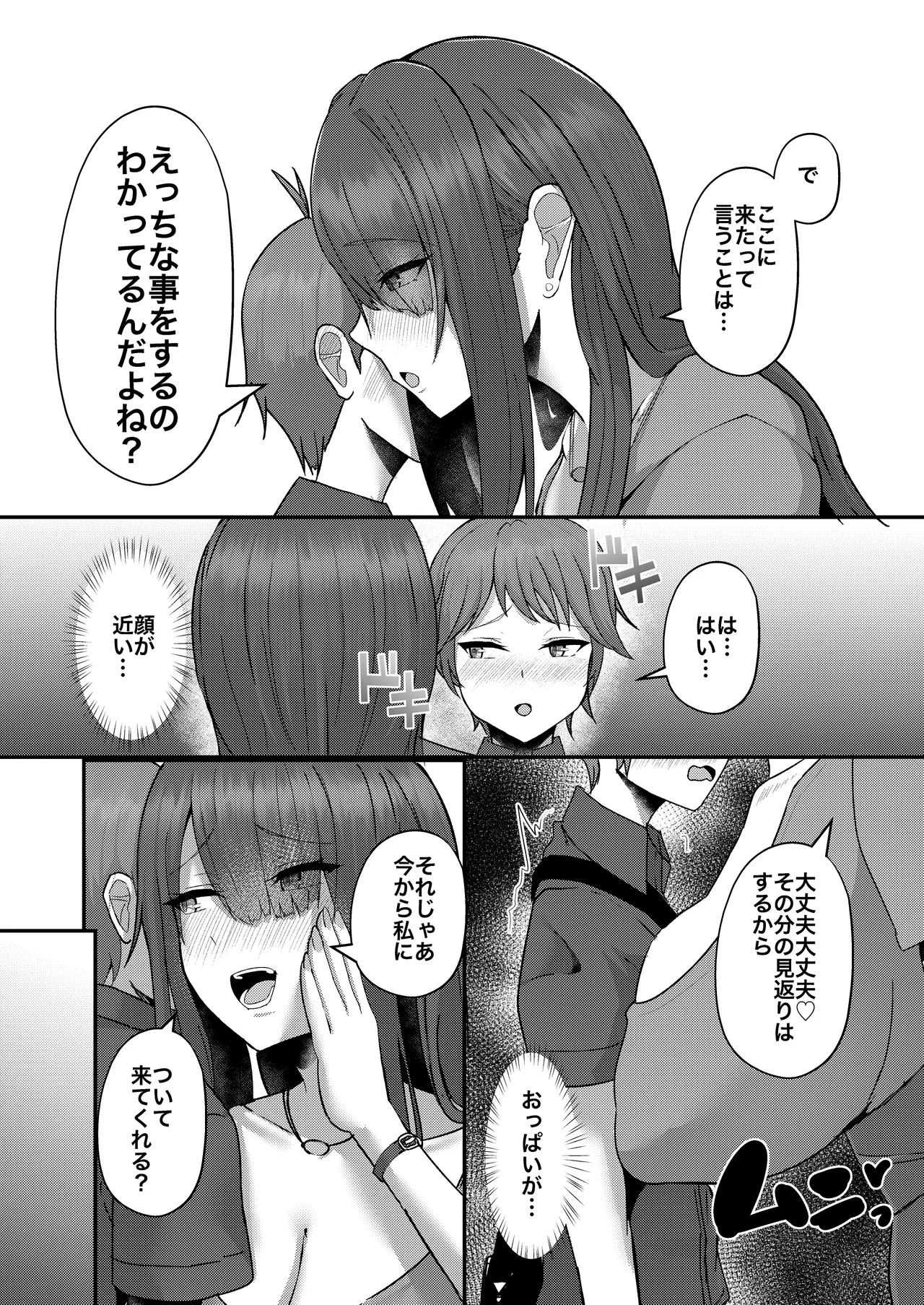 ショタんぼ日誌〜奈々美お姉さんの場合〜 - page6