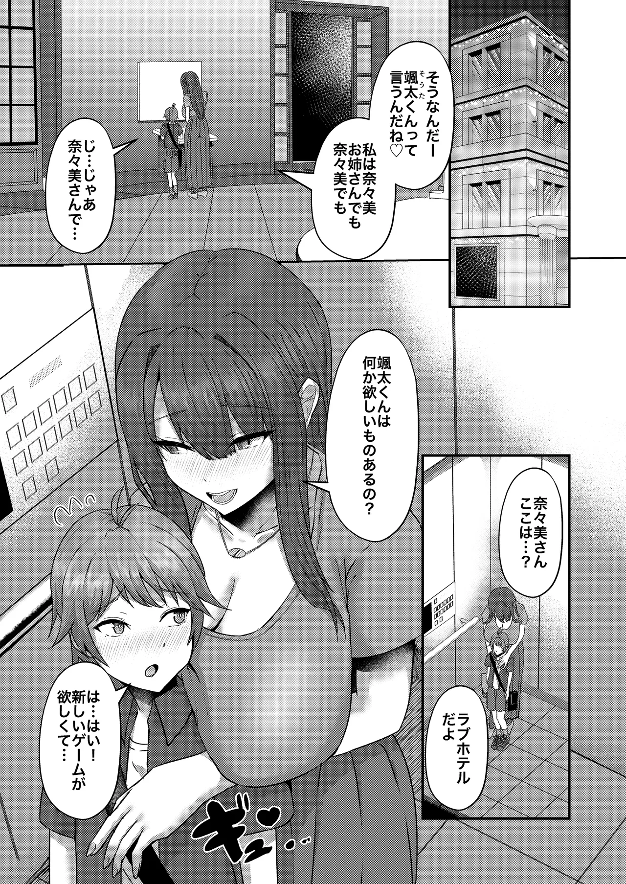 ショタんぼ日誌〜奈々美お姉さんの場合〜 - page7