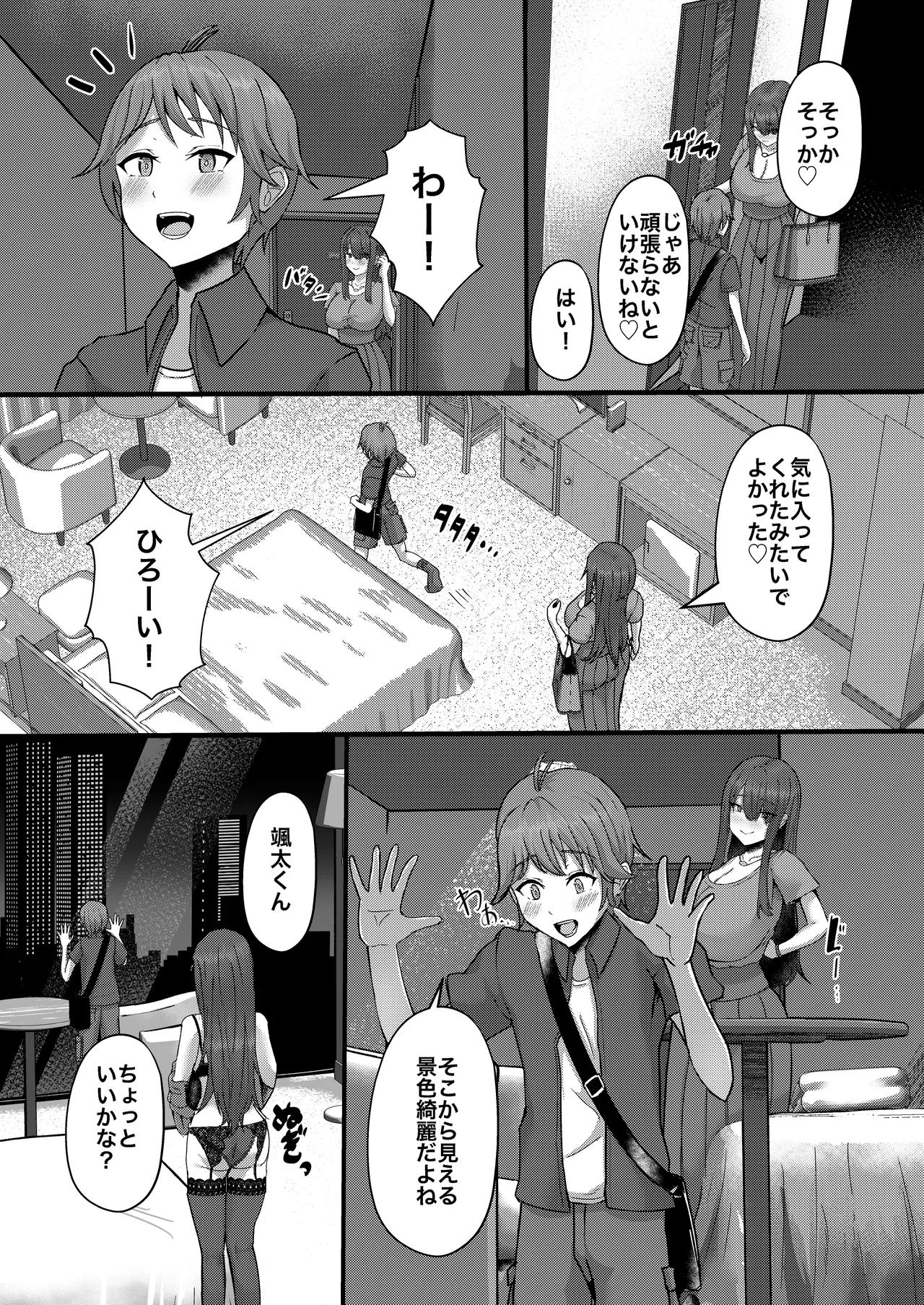 ショタんぼ日誌〜奈々美お姉さんの場合〜 - page8
