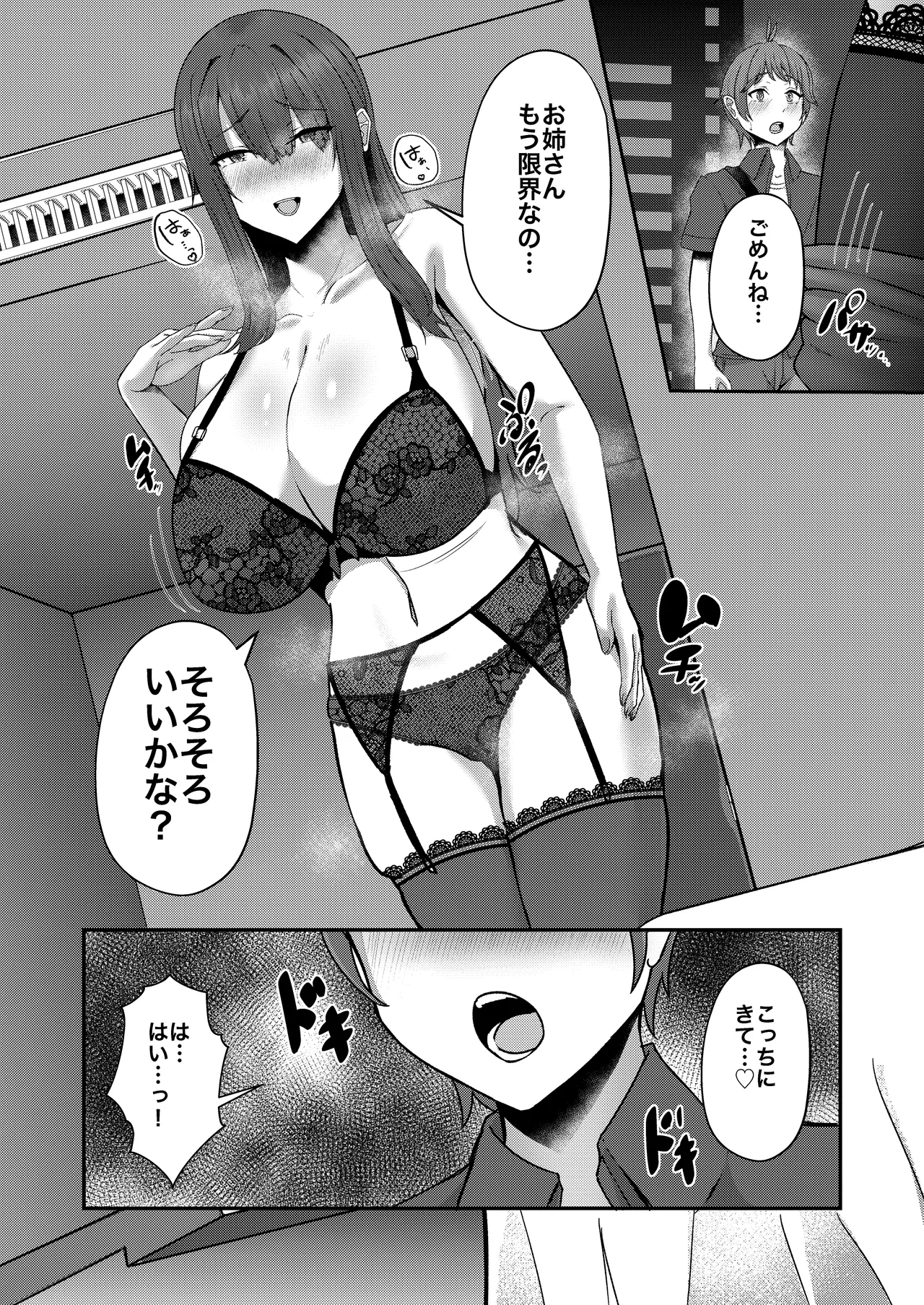 ショタんぼ日誌〜奈々美お姉さんの場合〜 - page9