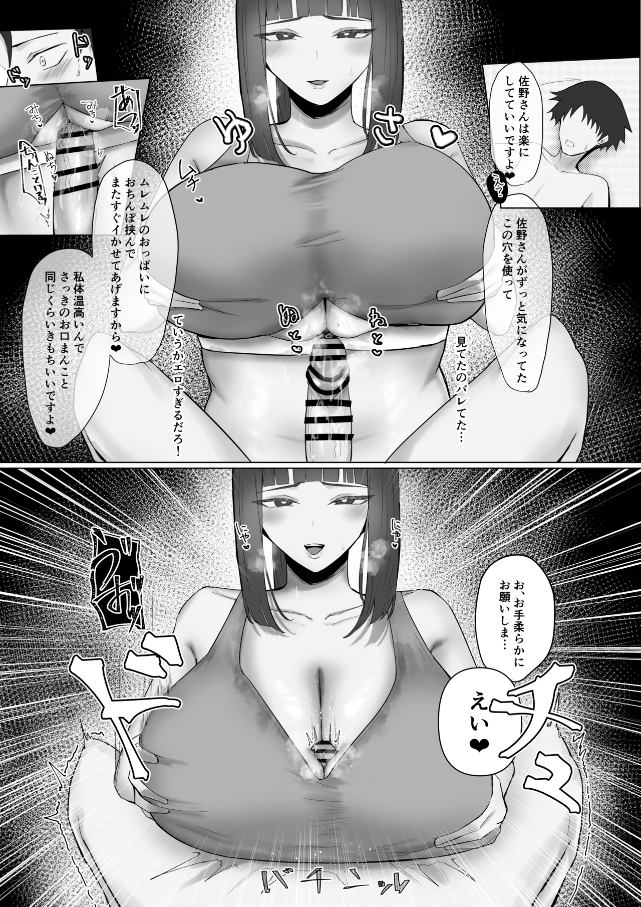 配達先の大きいお姉さんに搾られる！ - page14
