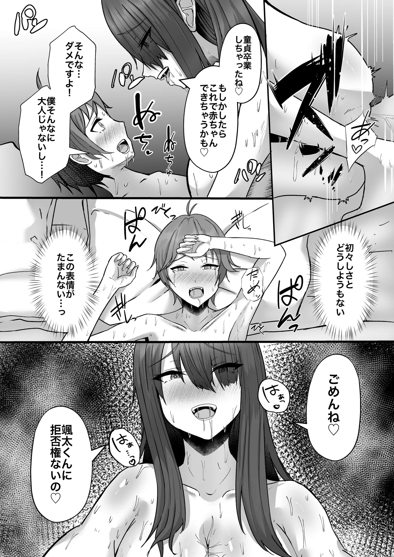 配達先の大きいお姉さんに搾られる！ - page26