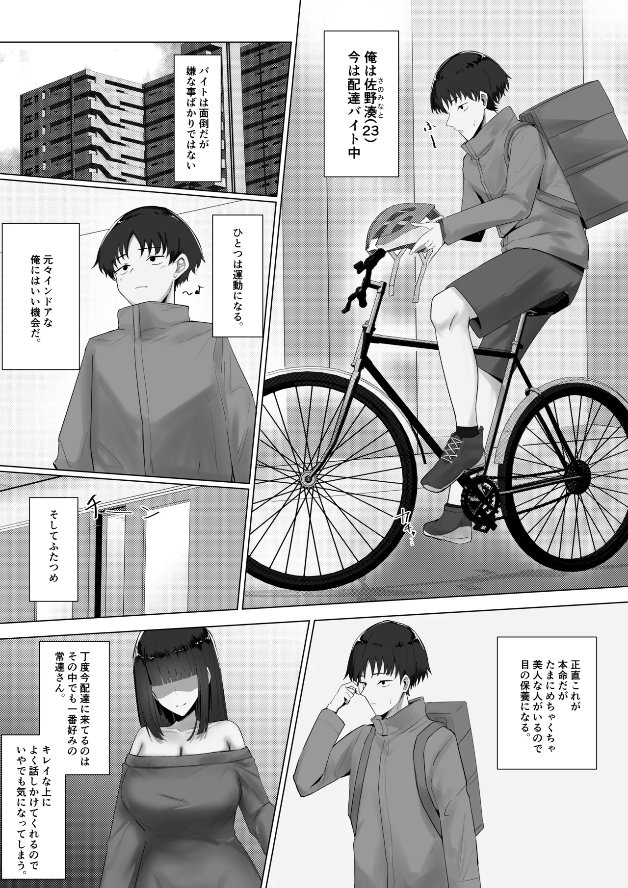 配達先の大きいお姉さんに搾られる！ - page3