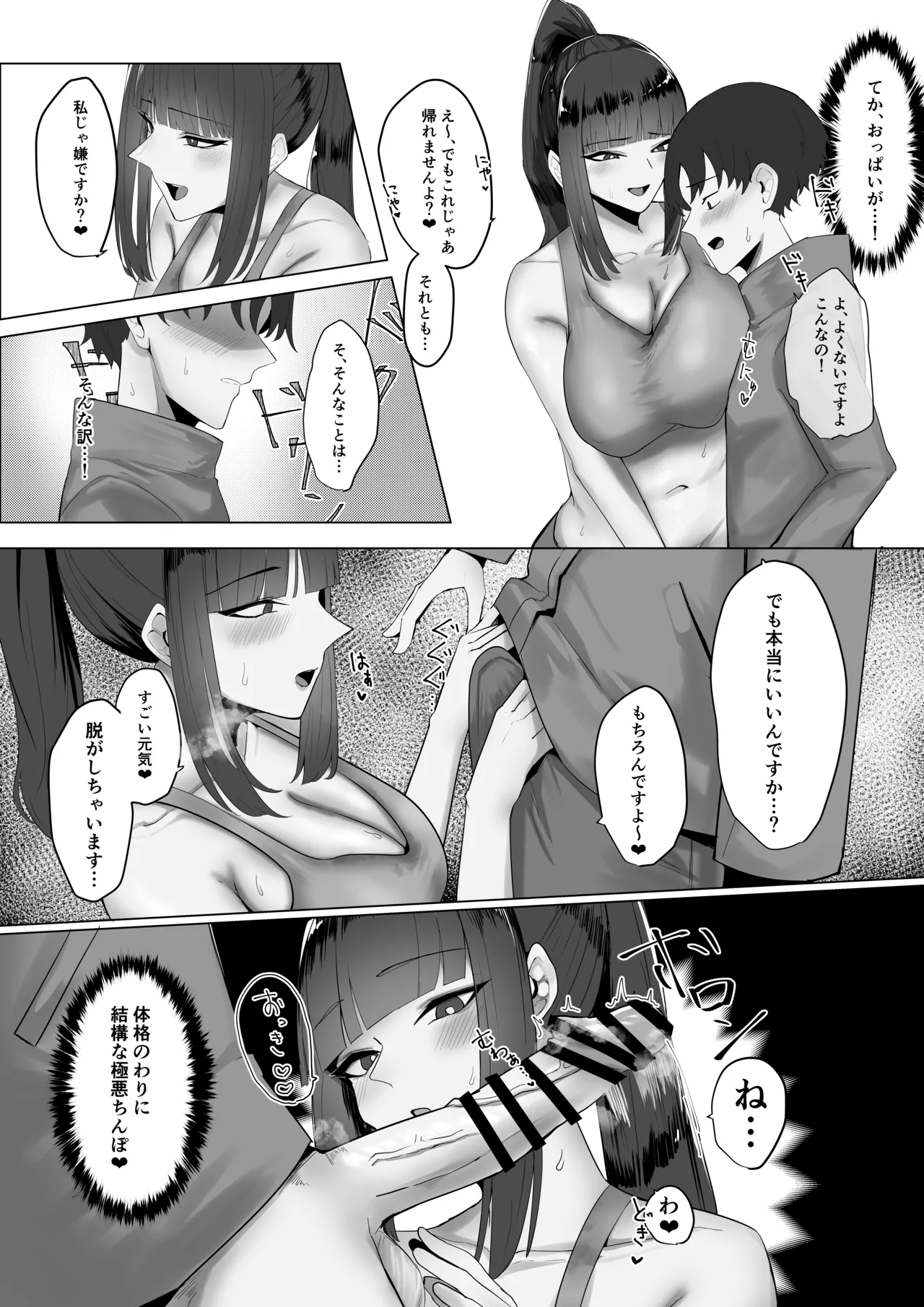 配達先の大きいお姉さんに搾られる！ - page9