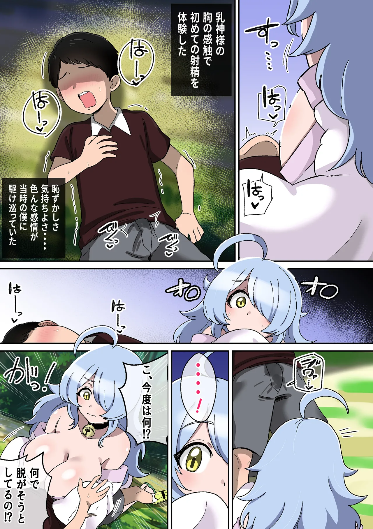 乳神様 〜魅了され、遊ばれ、搾精される僕の話〜 - page11