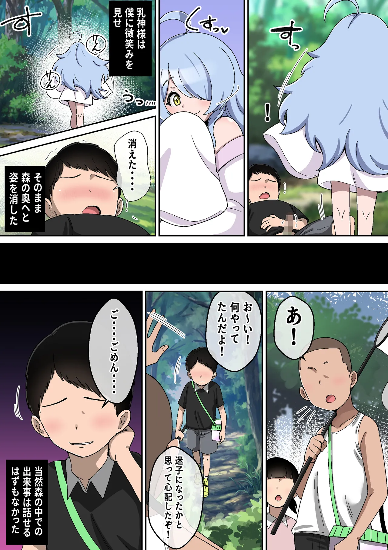 乳神様 〜魅了され、遊ばれ、搾精される僕の話〜 - page14