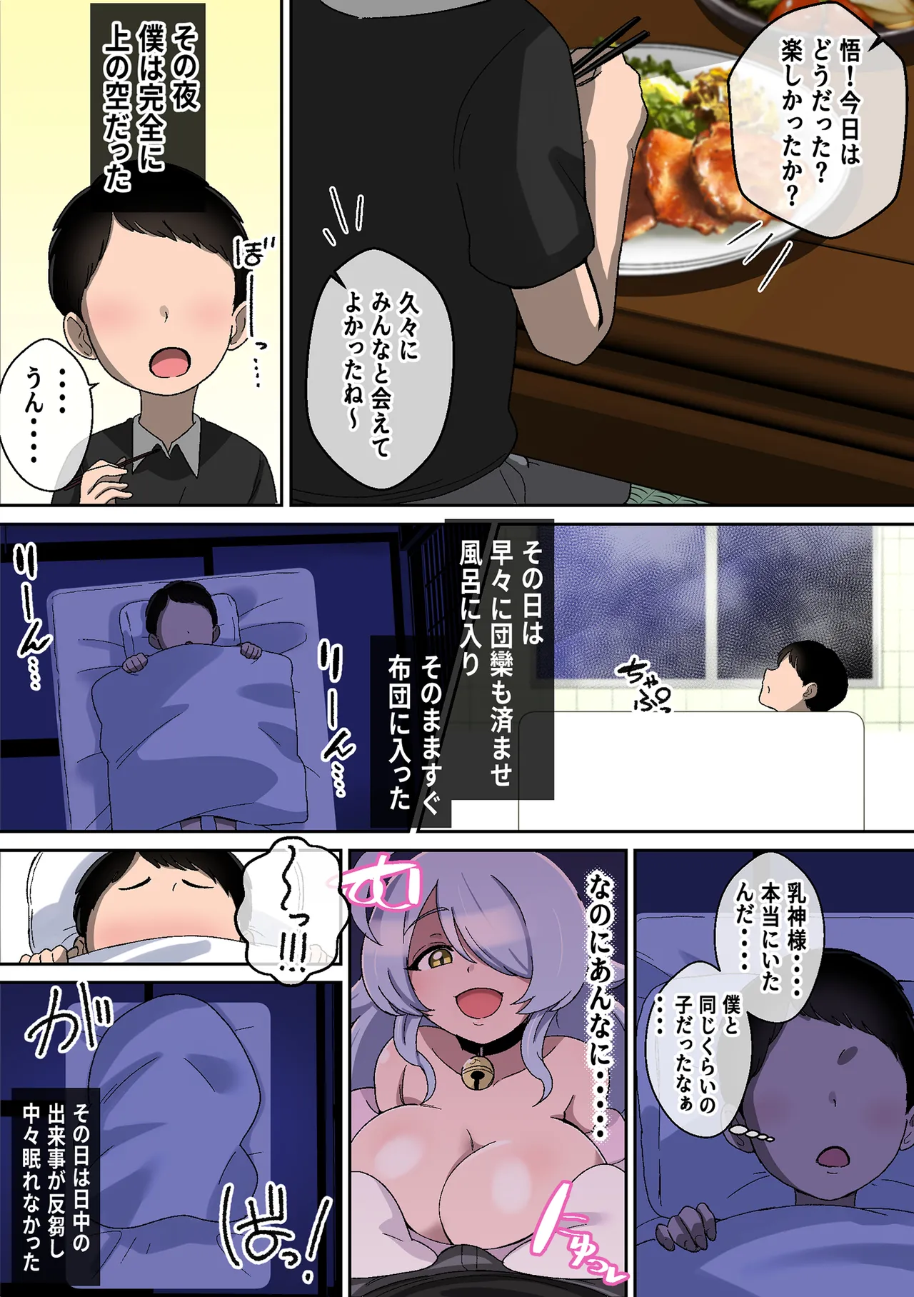 乳神様 〜魅了され、遊ばれ、搾精される僕の話〜 - page15