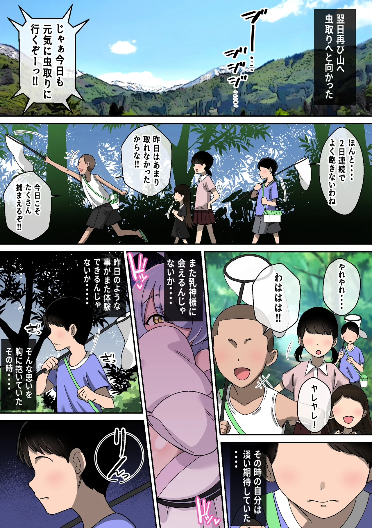 乳神様 〜魅了され、遊ばれ、搾精される僕の話〜 - page16