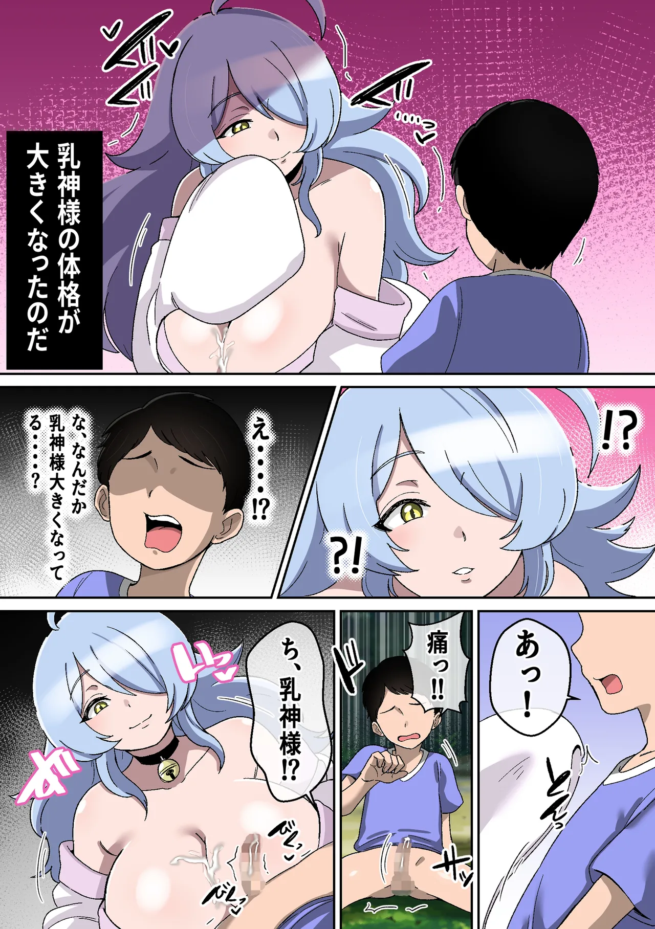 乳神様 〜魅了され、遊ばれ、搾精される僕の話〜 - page24