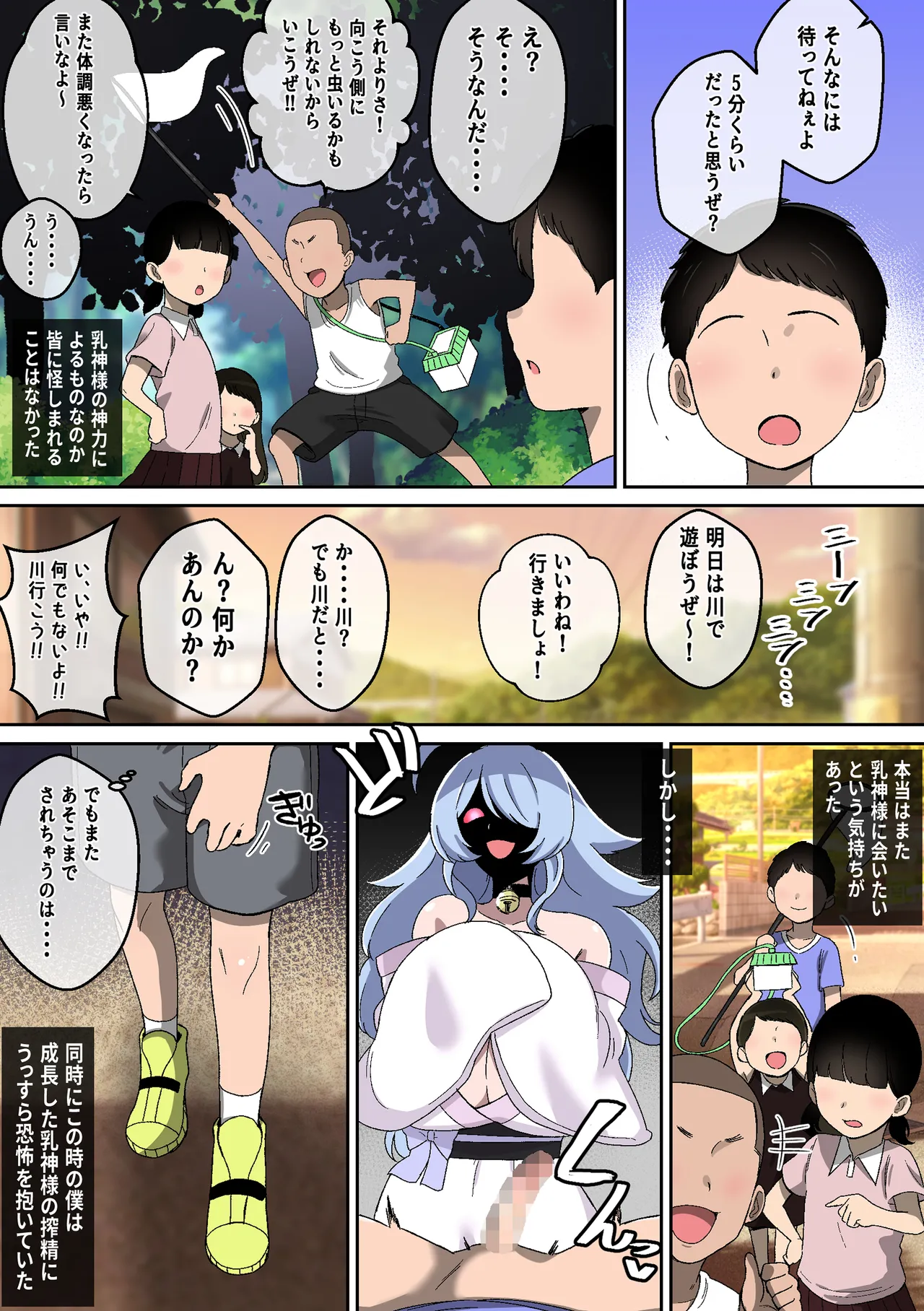 乳神様 〜魅了され、遊ばれ、搾精される僕の話〜 - page28