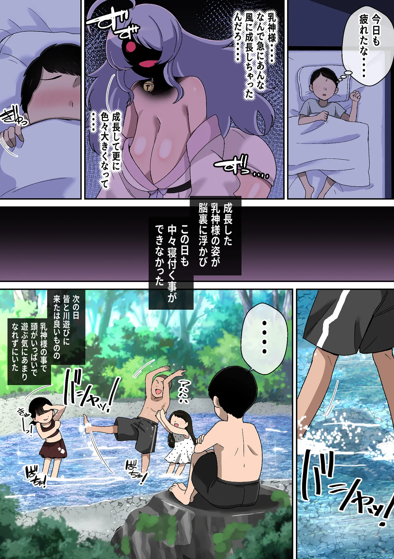 乳神様 〜魅了され、遊ばれ、搾精される僕の話〜 - page29