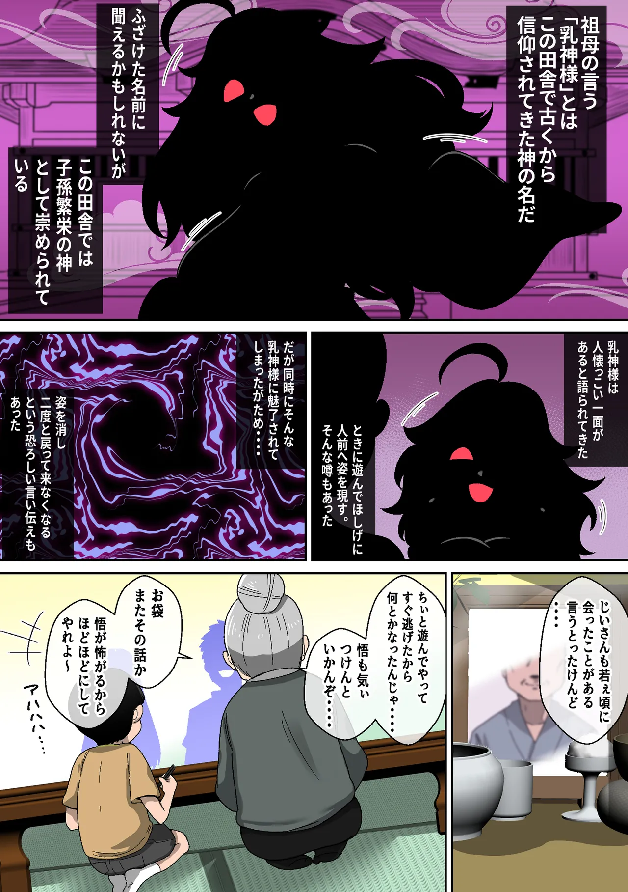 乳神様 〜魅了され、遊ばれ、搾精される僕の話〜 - page4