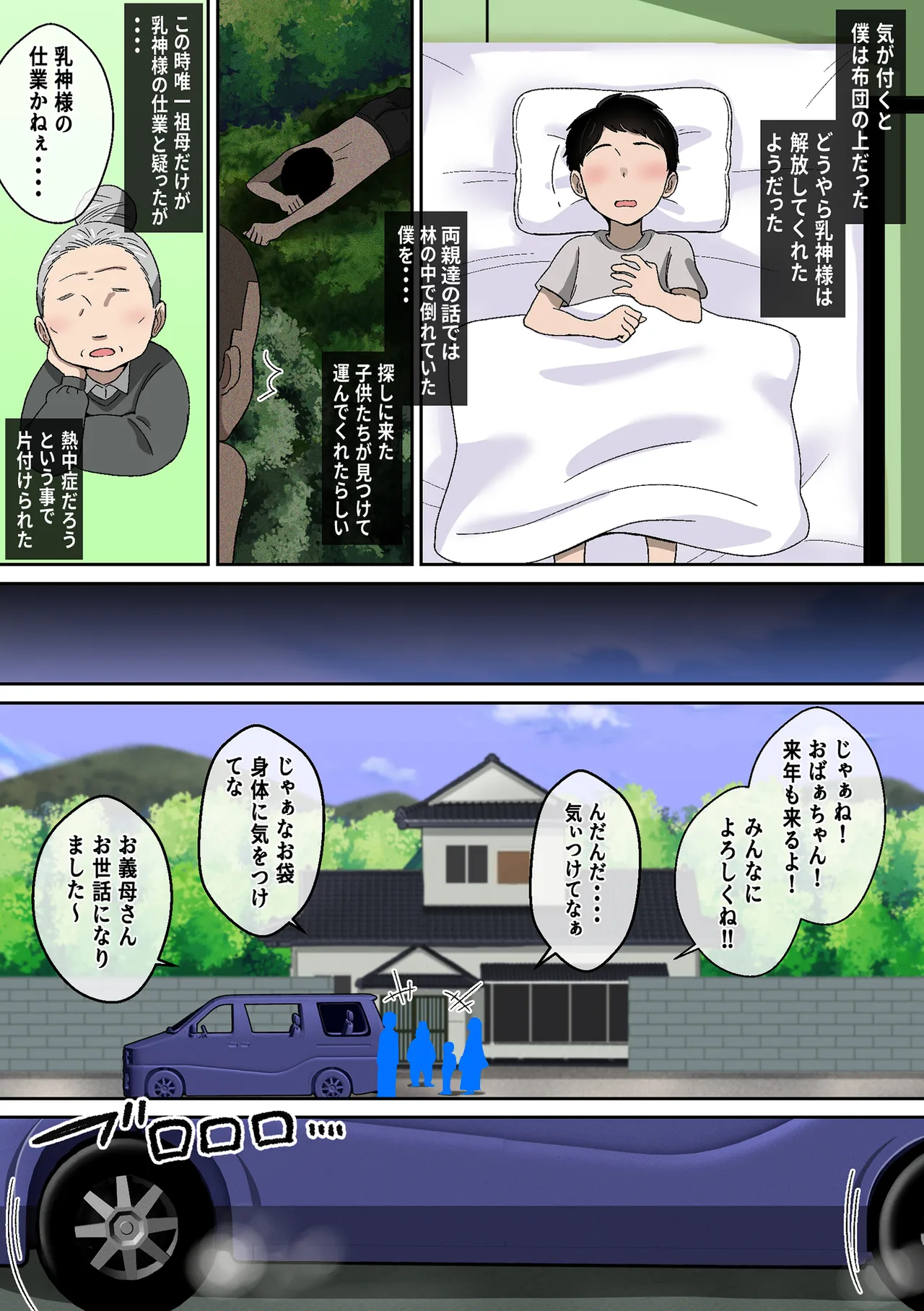 乳神様 〜魅了され、遊ばれ、搾精される僕の話〜 - page49