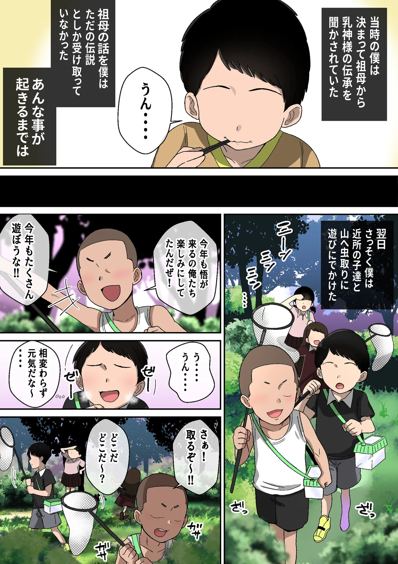 乳神様 〜魅了され、遊ばれ、搾精される僕の話〜 - page5