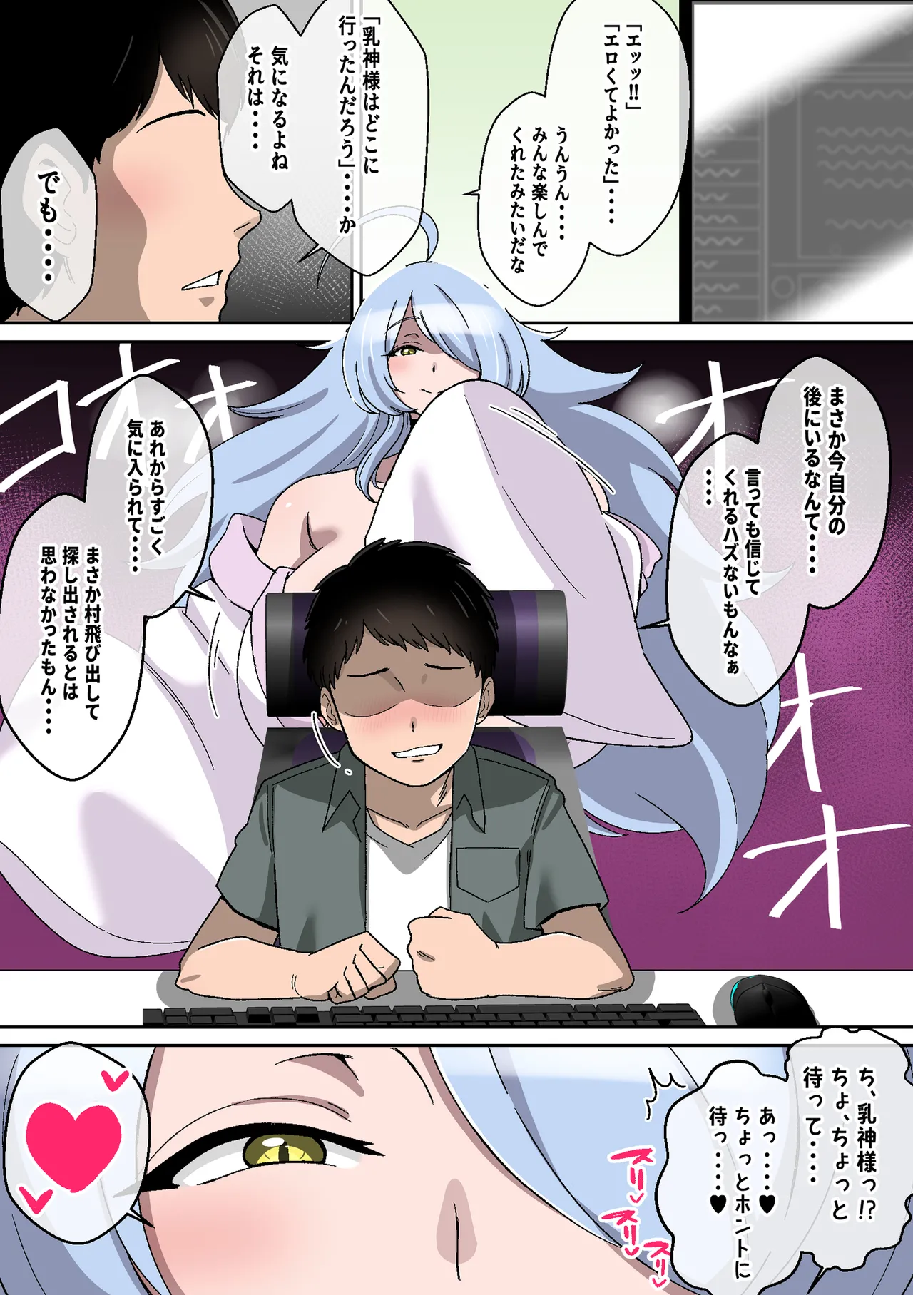 乳神様 〜魅了され、遊ばれ、搾精される僕の話〜 - page51