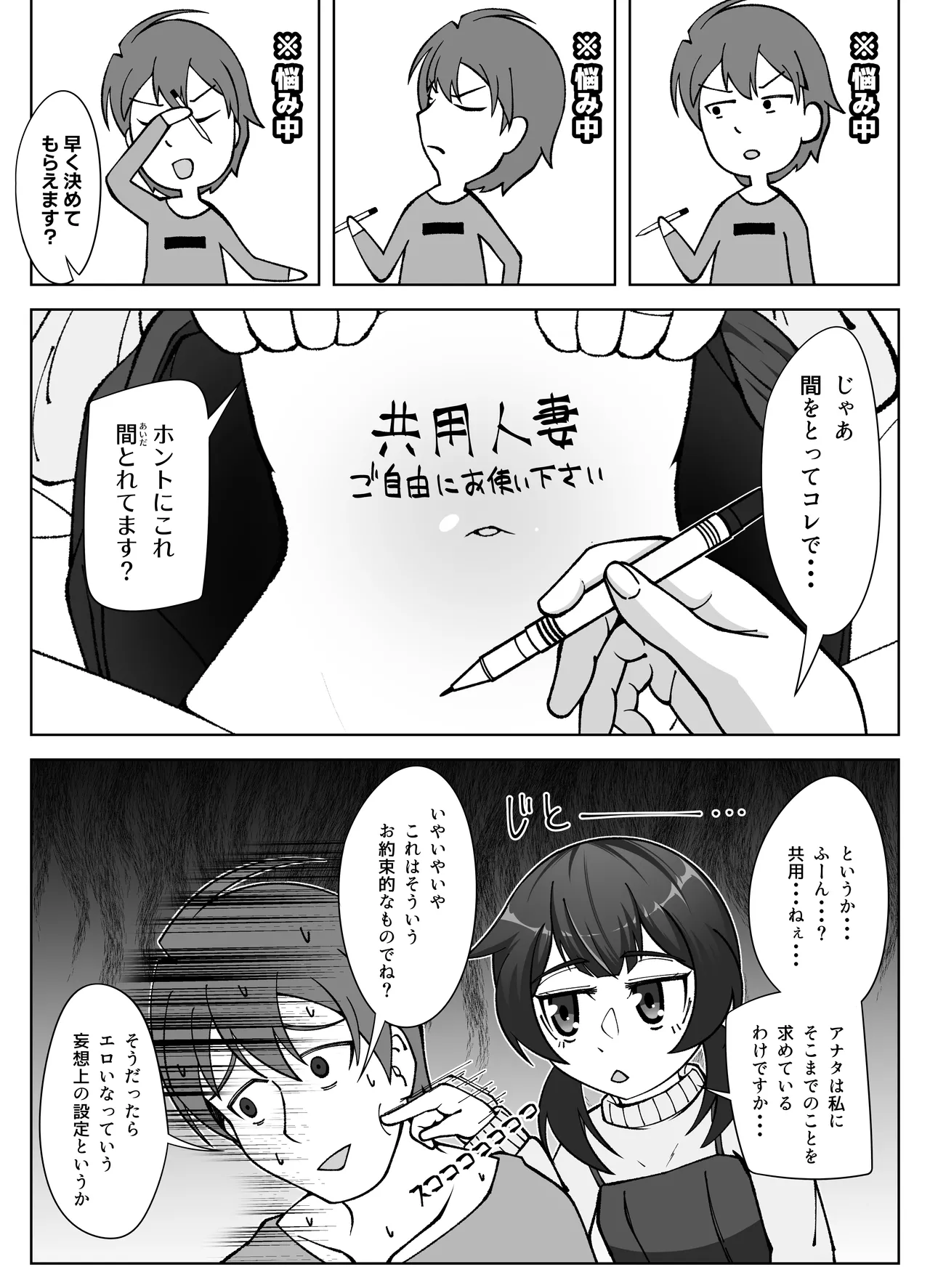 無表情な人妻が寝取らせ相手に見せる顔3 - page14
