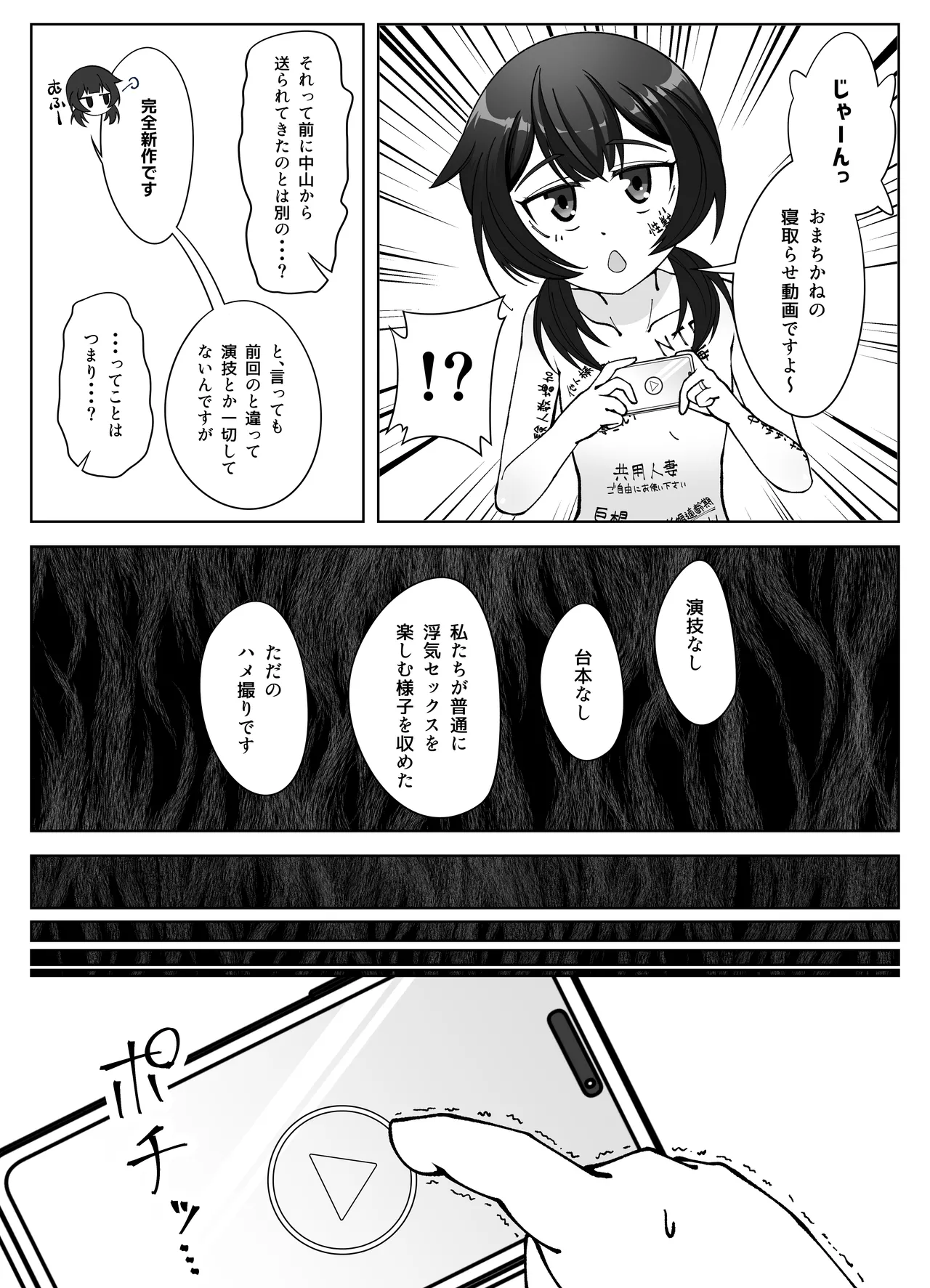 無表情な人妻が寝取らせ相手に見せる顔3 - page22