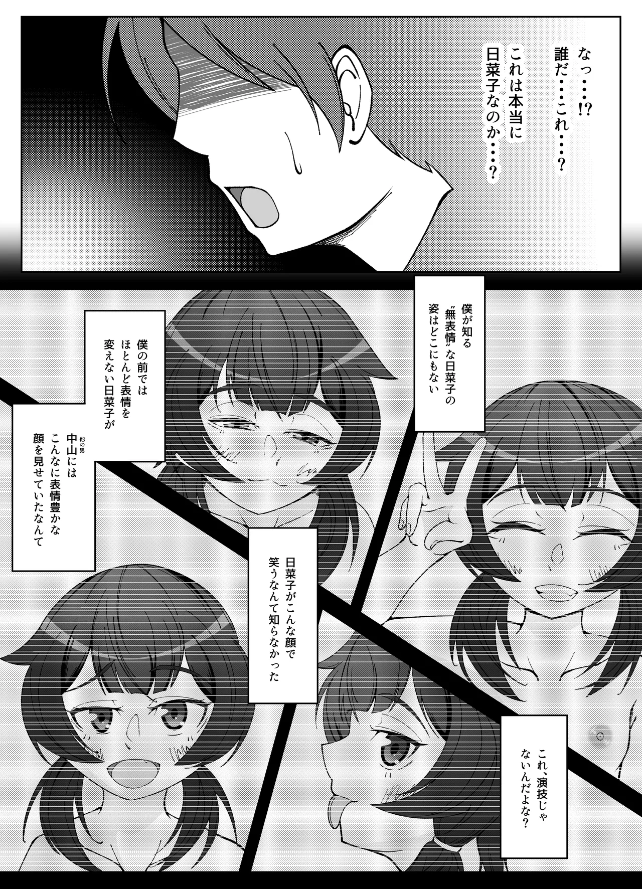 無表情な人妻が寝取らせ相手に見せる顔3 - page26